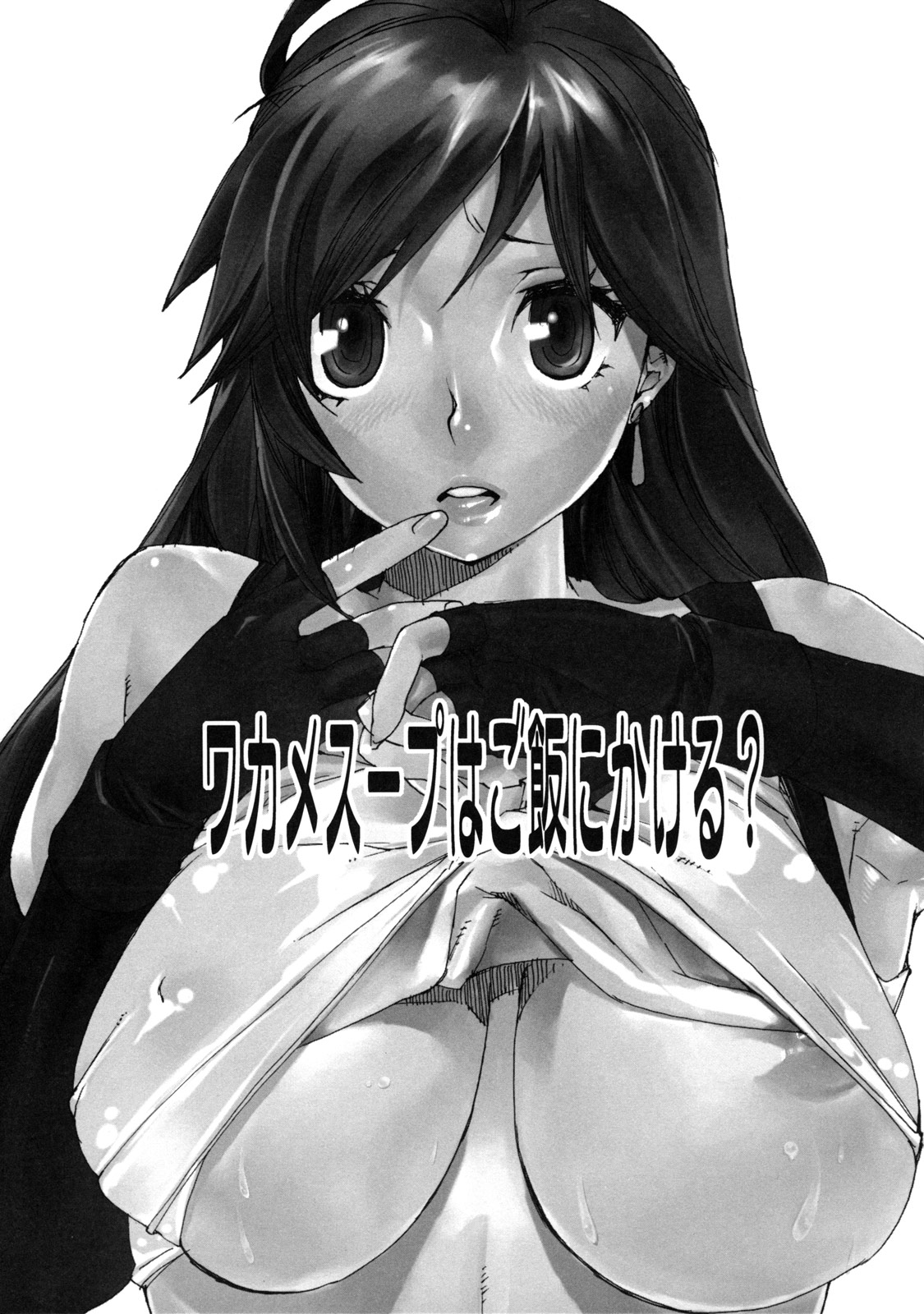 Wakame Soup wa Gohan ni Kakeru? | 要给饭浇上裙带菜汤吗？ page 3 full