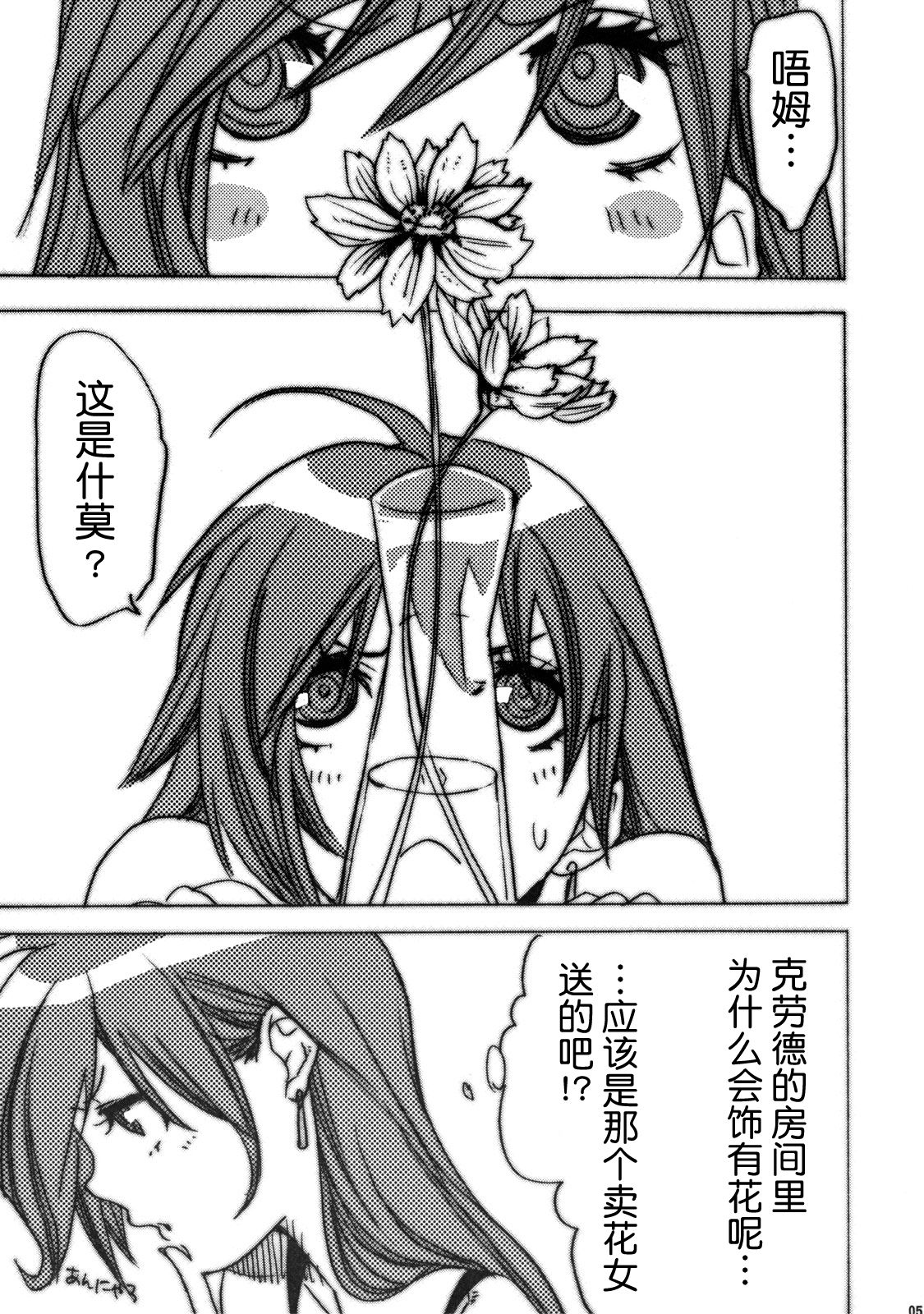 Wakame Soup wa Gohan ni Kakeru? | 要给饭浇上裙带菜汤吗？ page 5 full