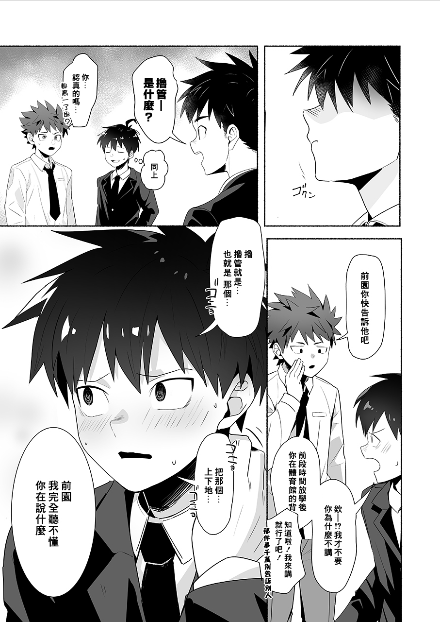 Otona ni Naritai Tsujisaki-kun! page 10 full