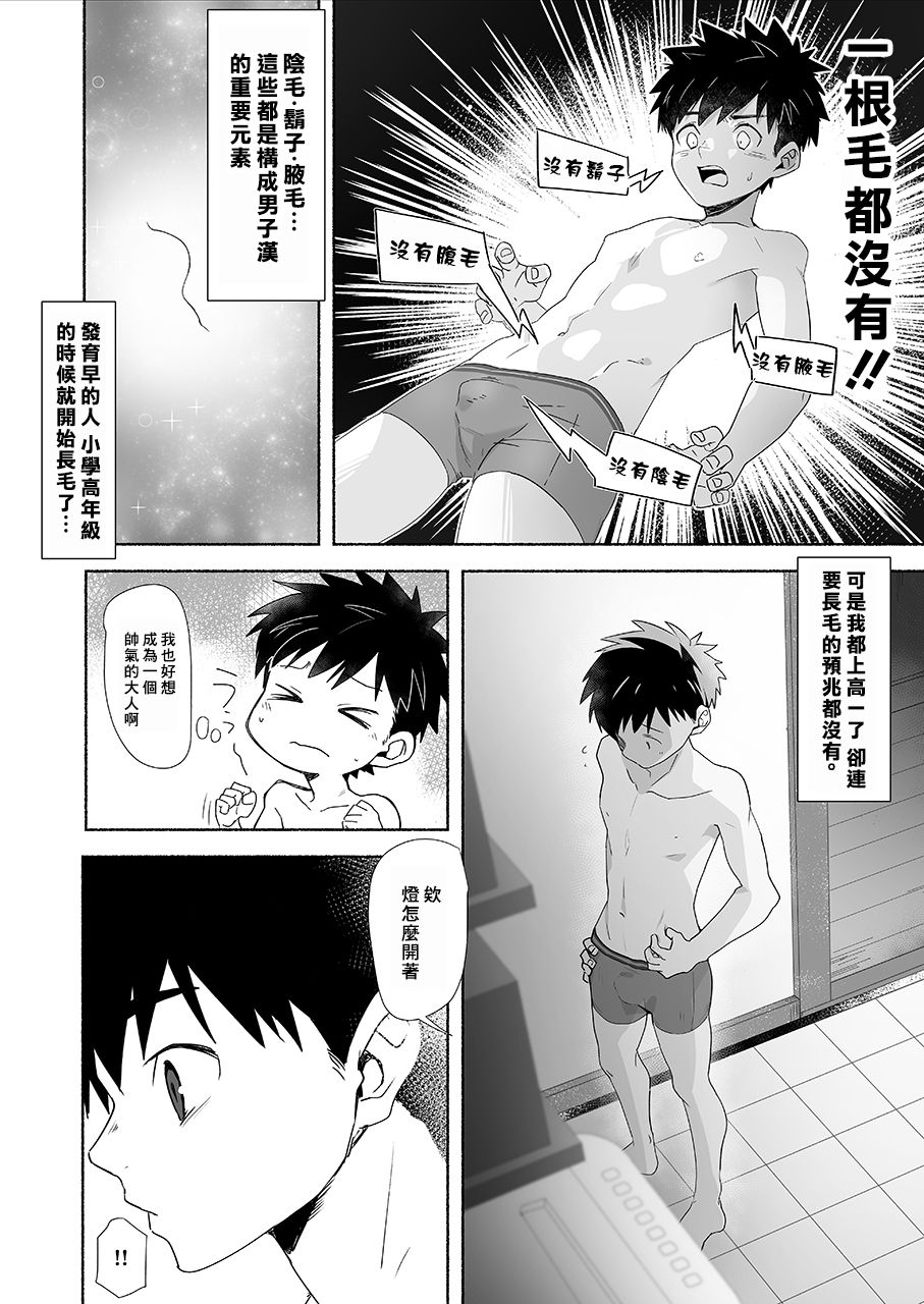 Otona ni Naritai Tsujisaki-kun! page 3 full