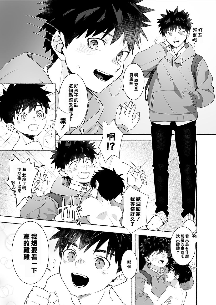 Otona ni Naritai Tsujisaki-kun! page 4 full