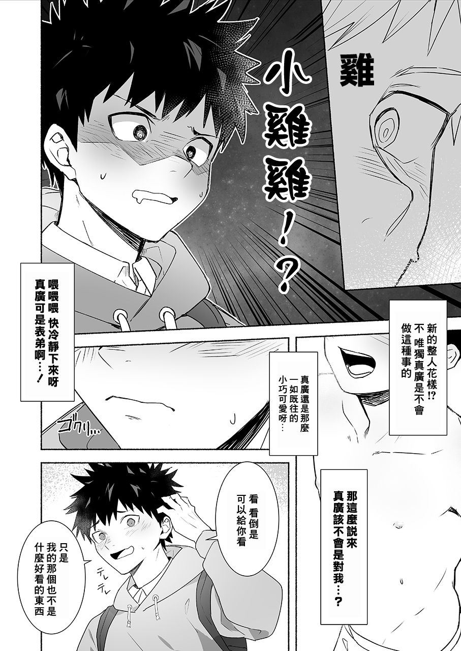 Otona ni Naritai Tsujisaki-kun! page 5 full