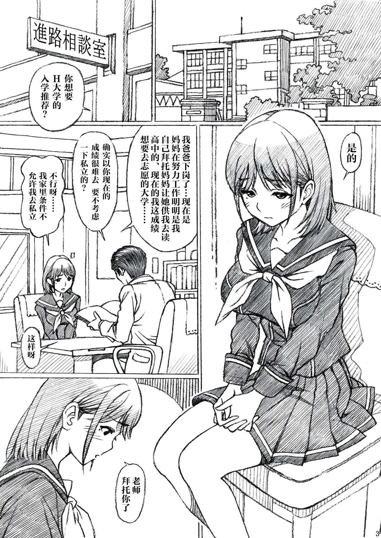 Gakkou no Sensei ga Love Plus no Nene-san Ni no Joshikousei o Rape Shita! page 4 full