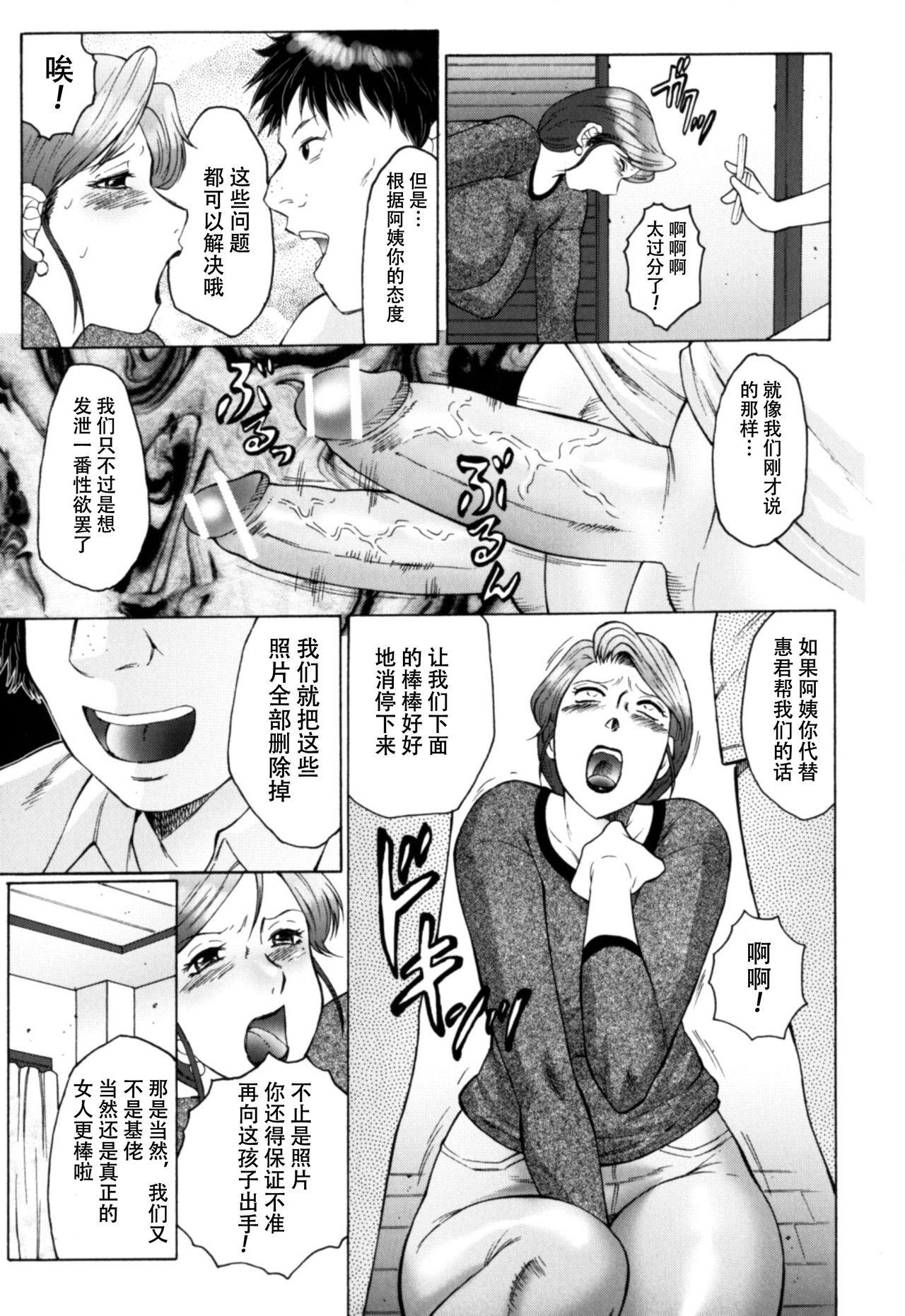 Haha Mamire Ch. 1 【不可视汉化】 page 10 full