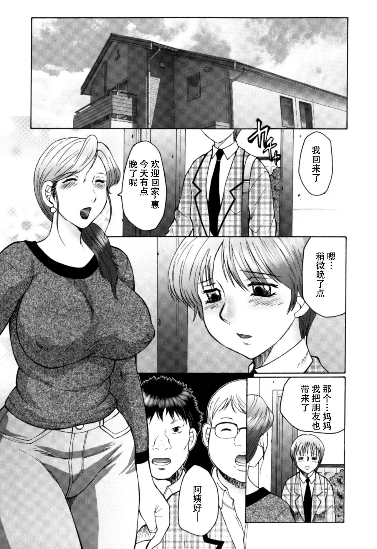 Haha Mamire Ch. 1 【不可视汉化】 page 4 full