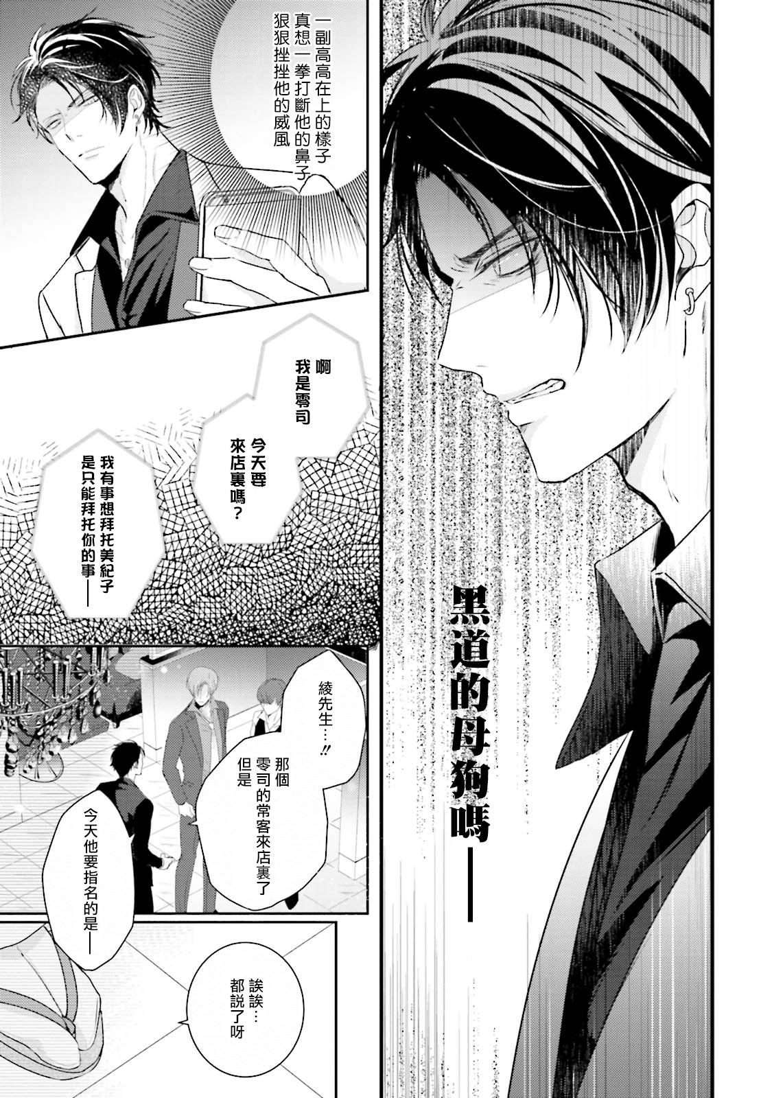 Afurete Koborete, Gaman Dekinai | 满溢、流出、无法忍受 1-4 page 10 full