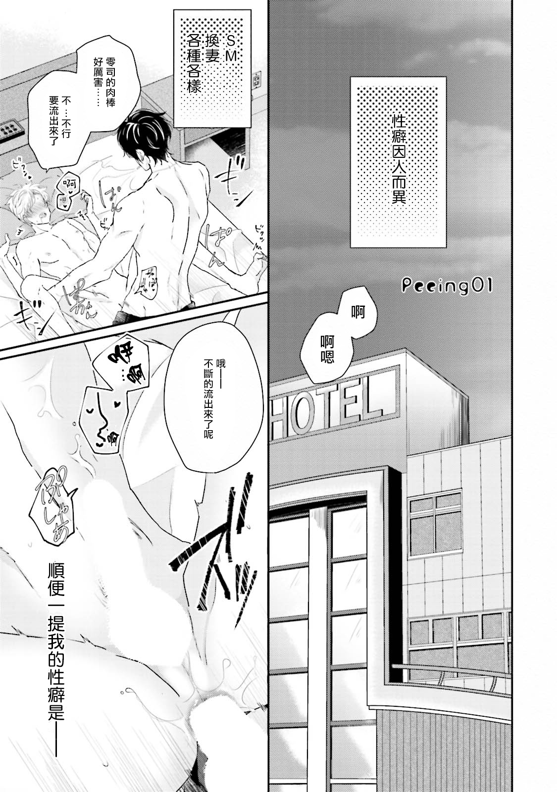 Afurete Koborete, Gaman Dekinai | 满溢、流出、无法忍受 1-4 page 4 full