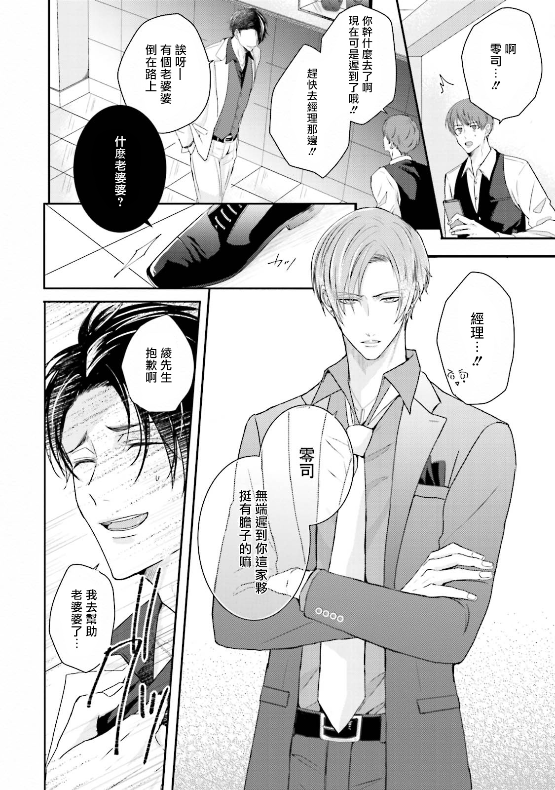 Afurete Koborete, Gaman Dekinai | 满溢、流出、无法忍受 1-4 page 7 full