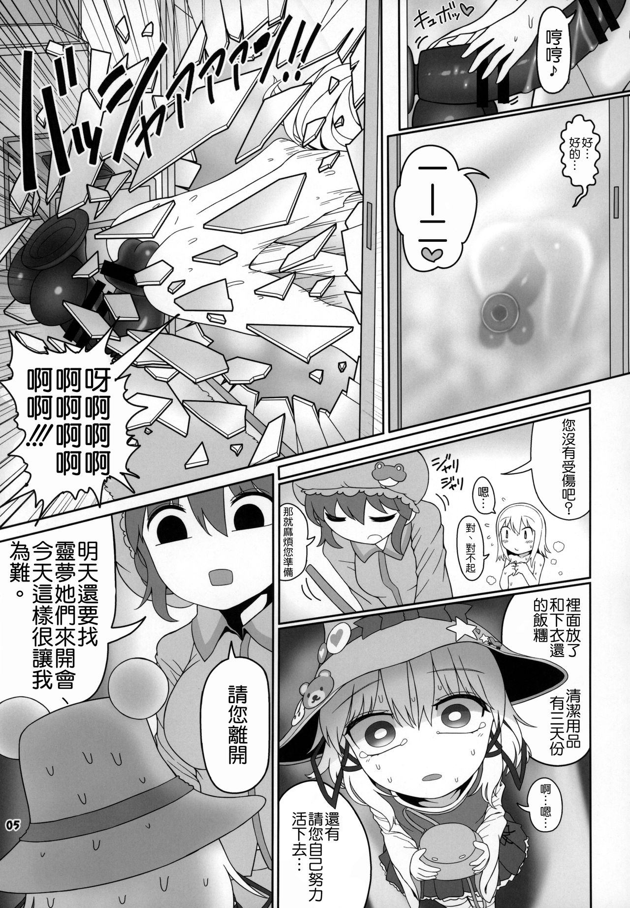 Kero Bitch page 5 full