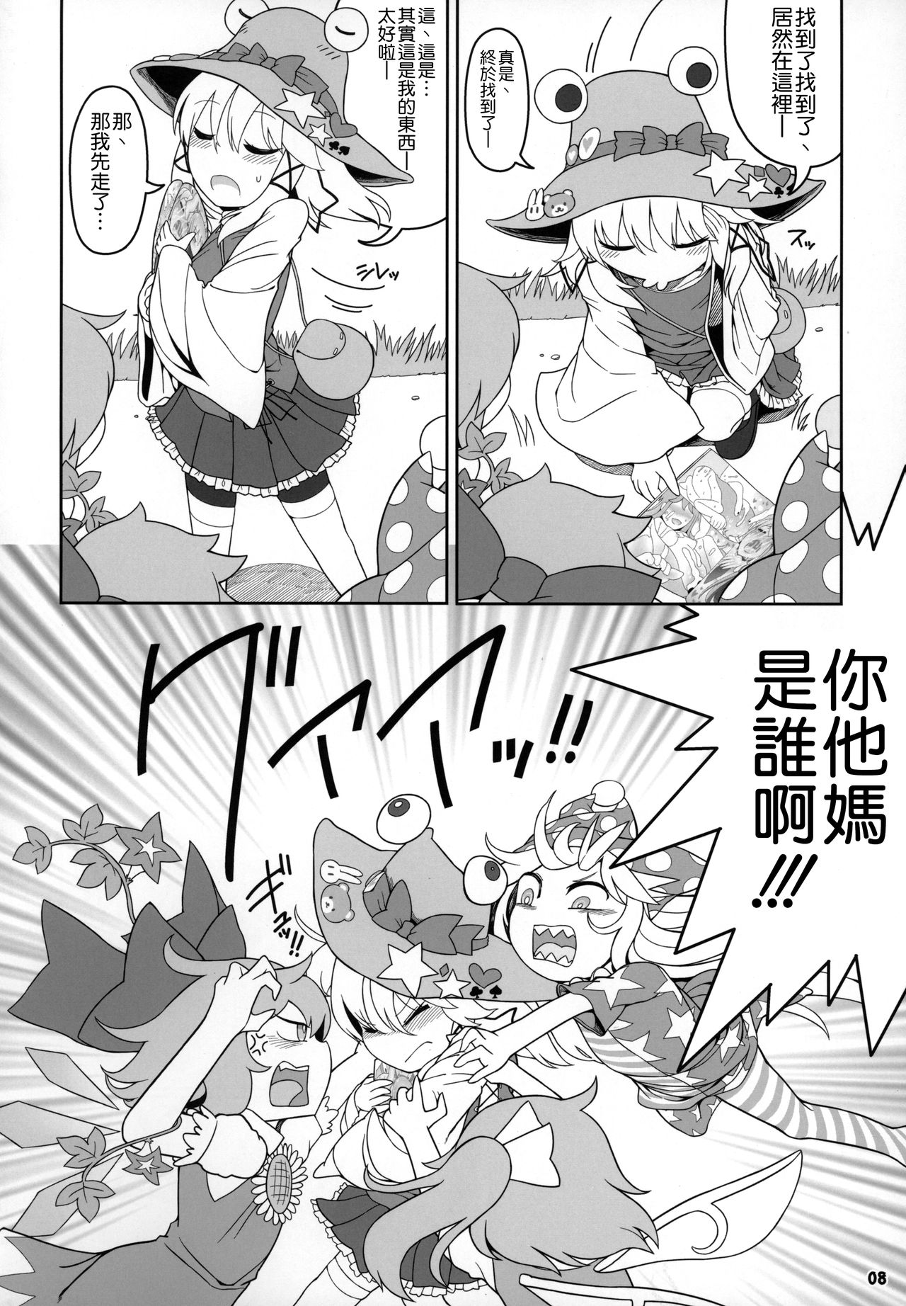 Kero Bitch page 8 full