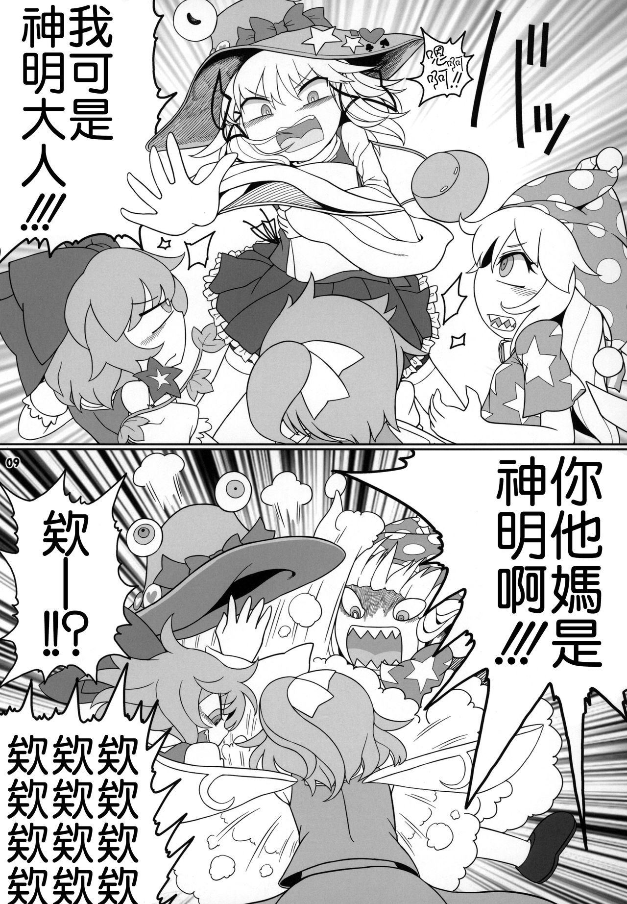 Kero Bitch page 9 full