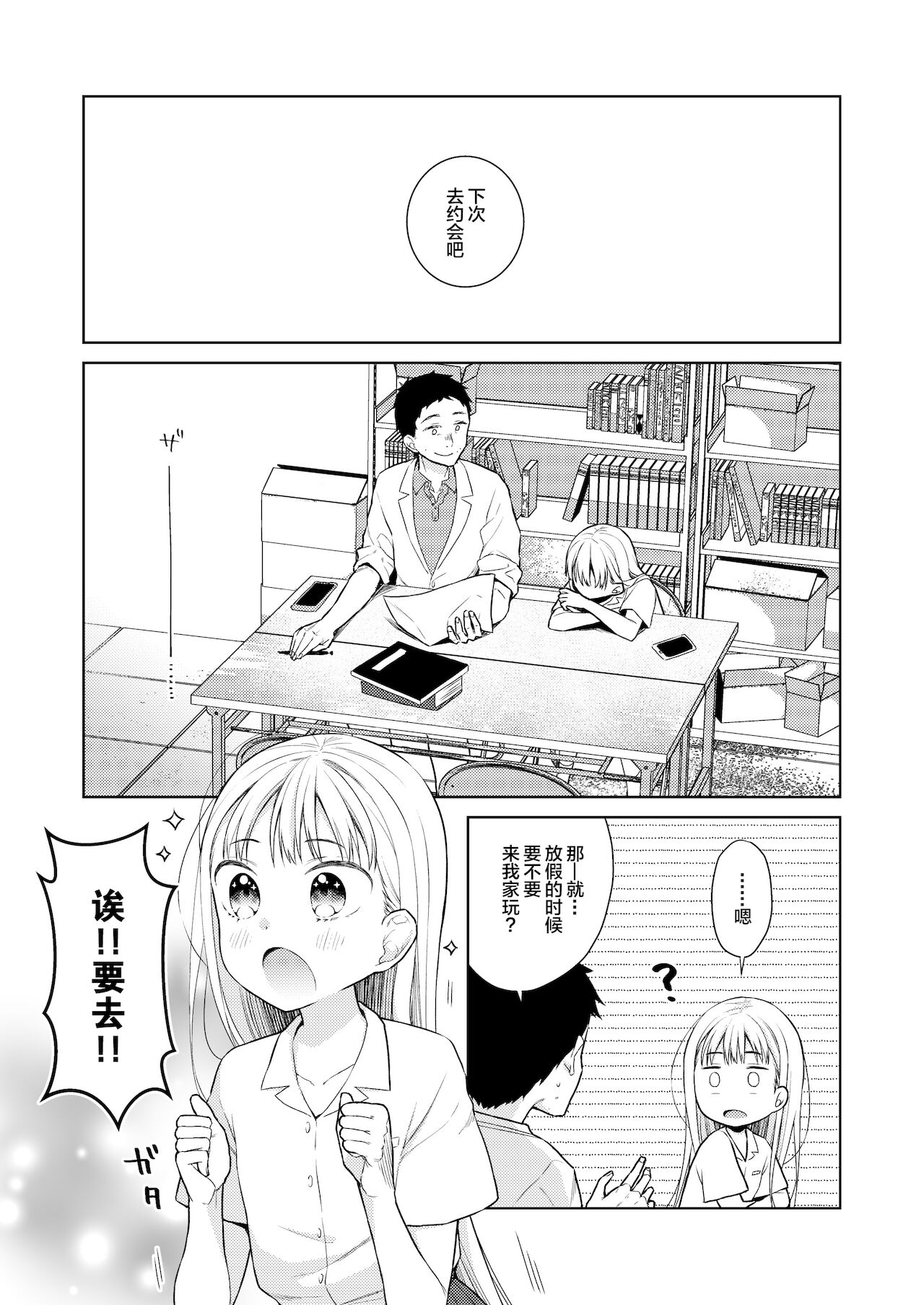 TS Shoujo Haruki-kun 4 page 5 full