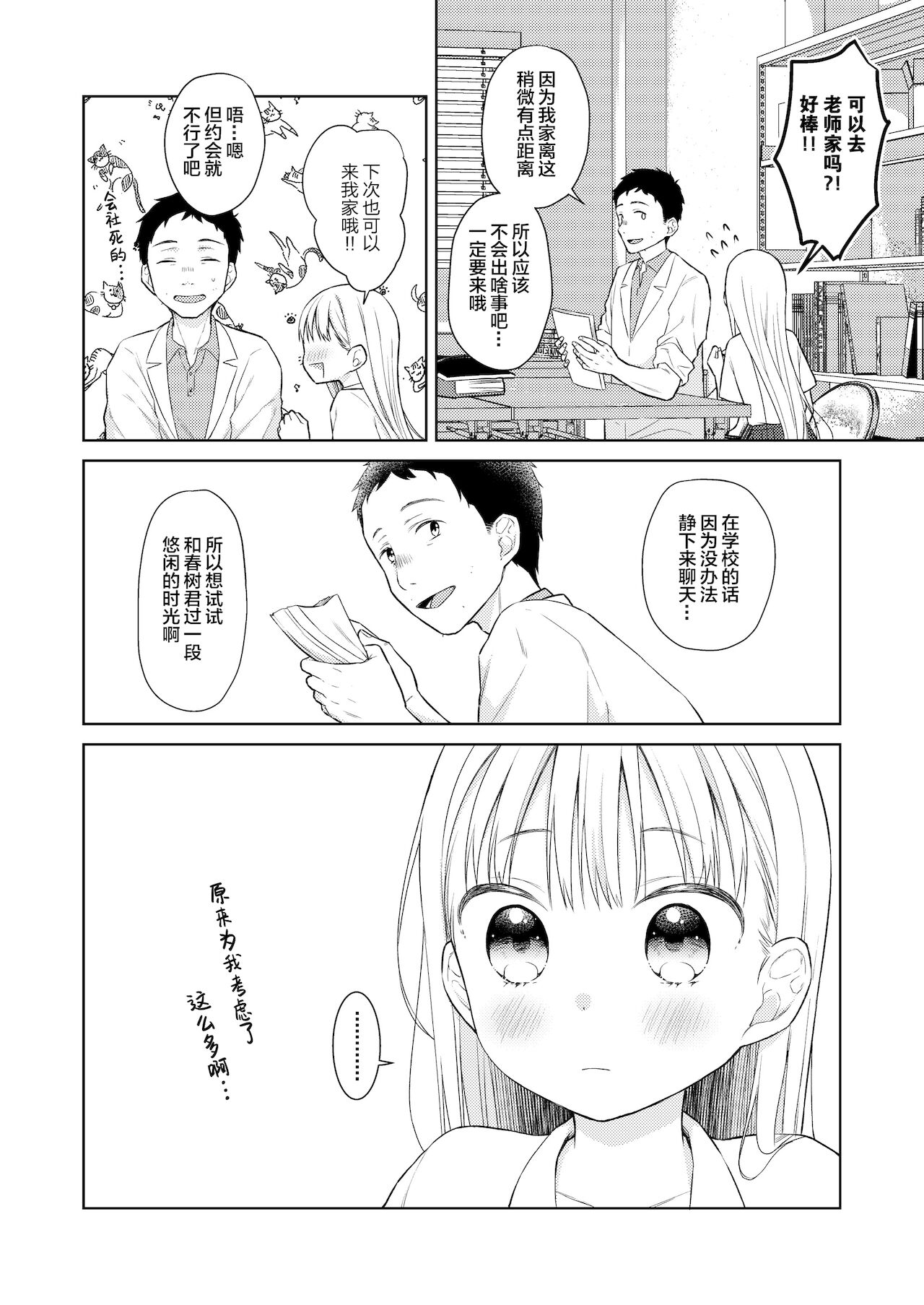 TS Shoujo Haruki-kun 4 page 6 full