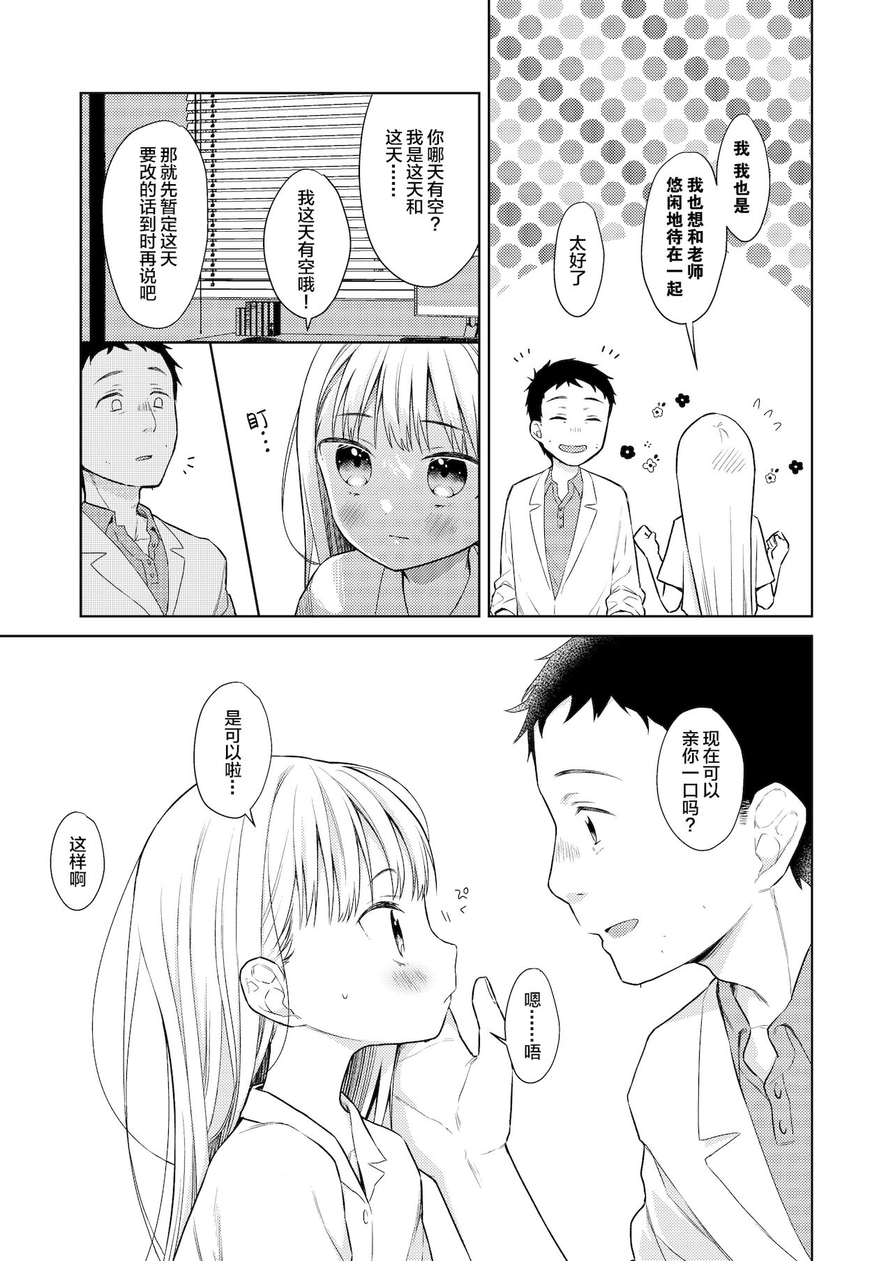 TS Shoujo Haruki-kun 4 page 7 full
