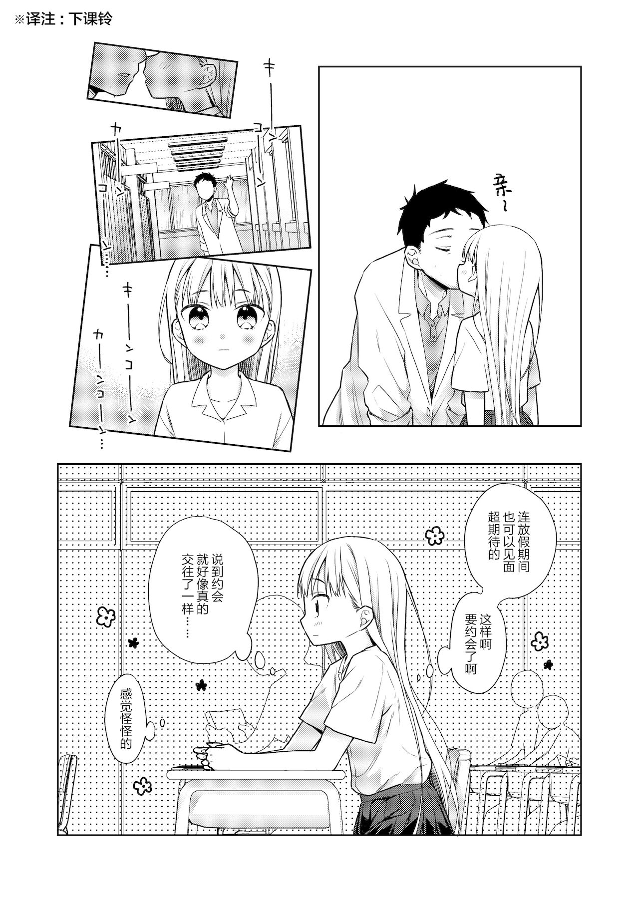 TS Shoujo Haruki-kun 4 page 8 full