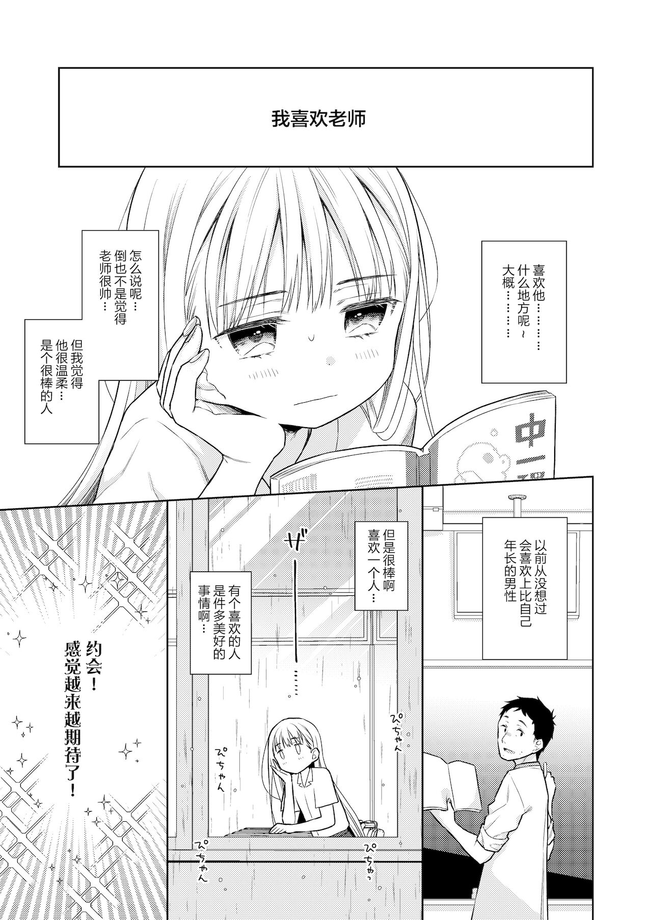 TS Shoujo Haruki-kun 4 page 9 full