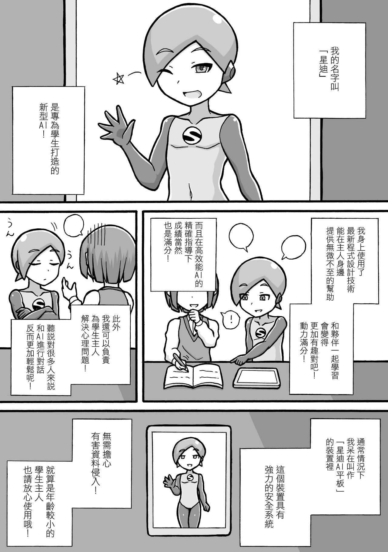 Shiko Saru Kyouiku Hodokoshimasu  | 對你施行擼管猿人教育 page 3 full