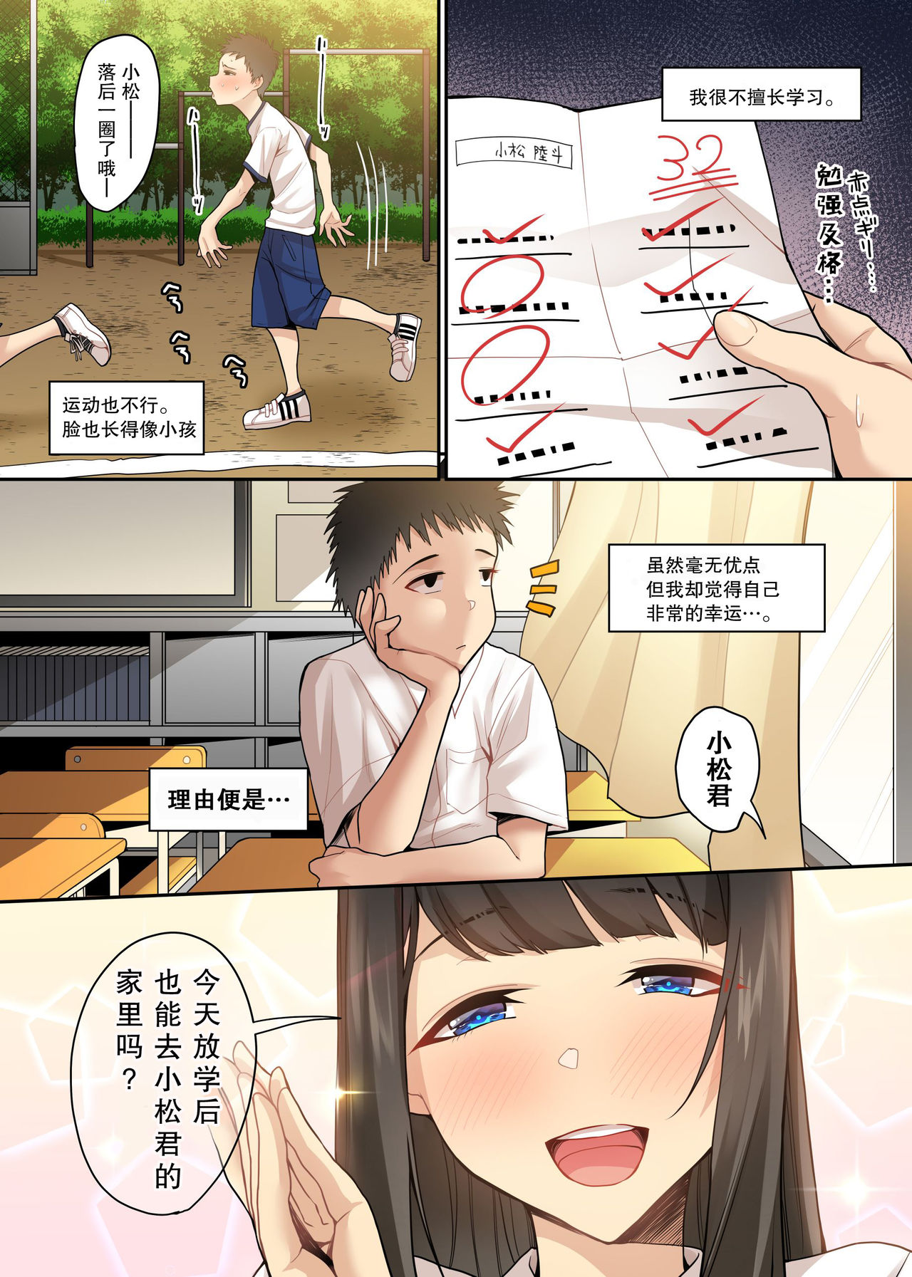 Shiromiya-san no Echiechi Dorei page 4 full