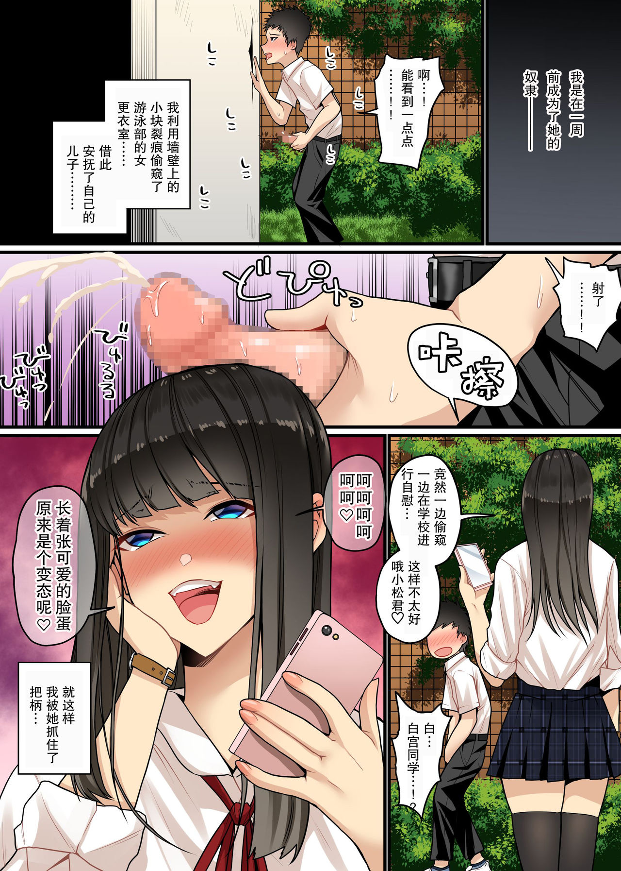 Shiromiya-san no Echiechi Dorei page 8 full