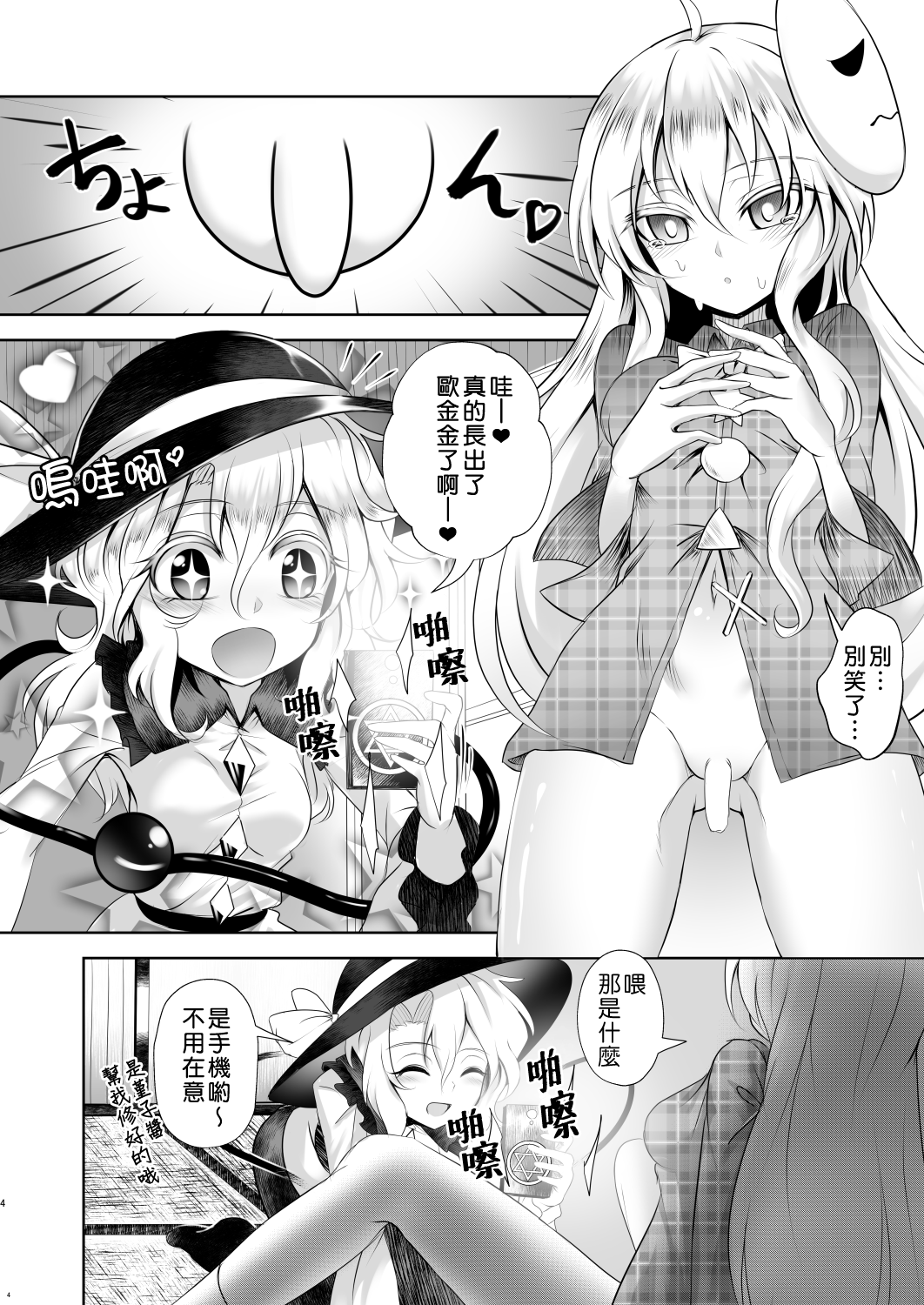 Ima kara Sumaho de Torukara Shasei shite ne | 從零開始的手機拍照 射精生活 page 3 full