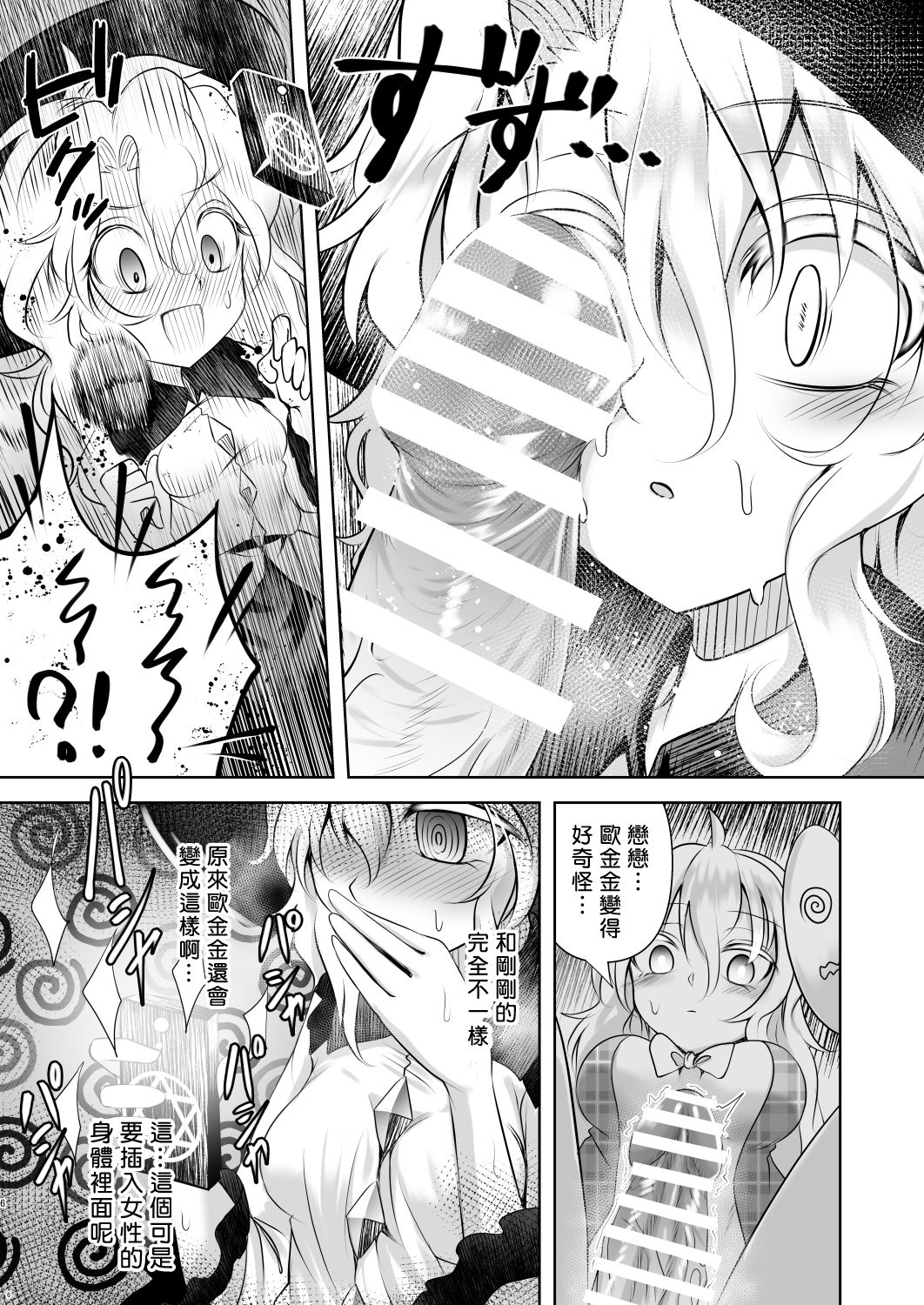 Ima kara Sumaho de Torukara Shasei shite ne | 從零開始的手機拍照 射精生活 page 5 full