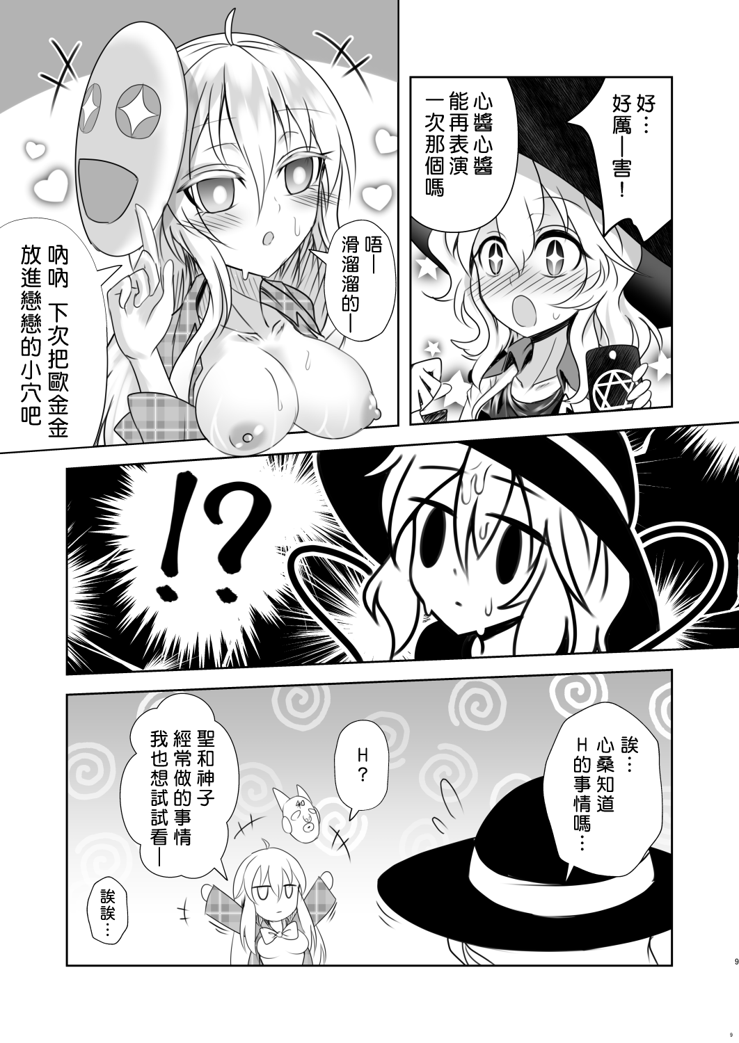 Ima kara Sumaho de Torukara Shasei shite ne | 從零開始的手機拍照 射精生活 page 8 full