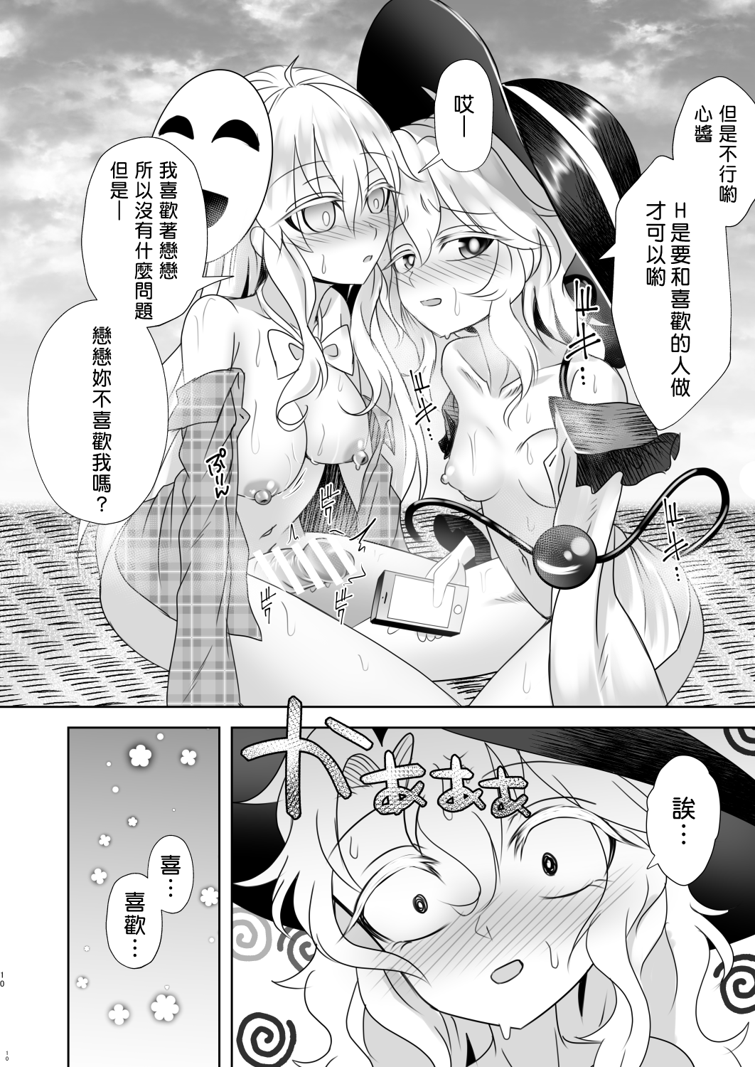 Ima kara Sumaho de Torukara Shasei shite ne | 從零開始的手機拍照 射精生活 page 9 full