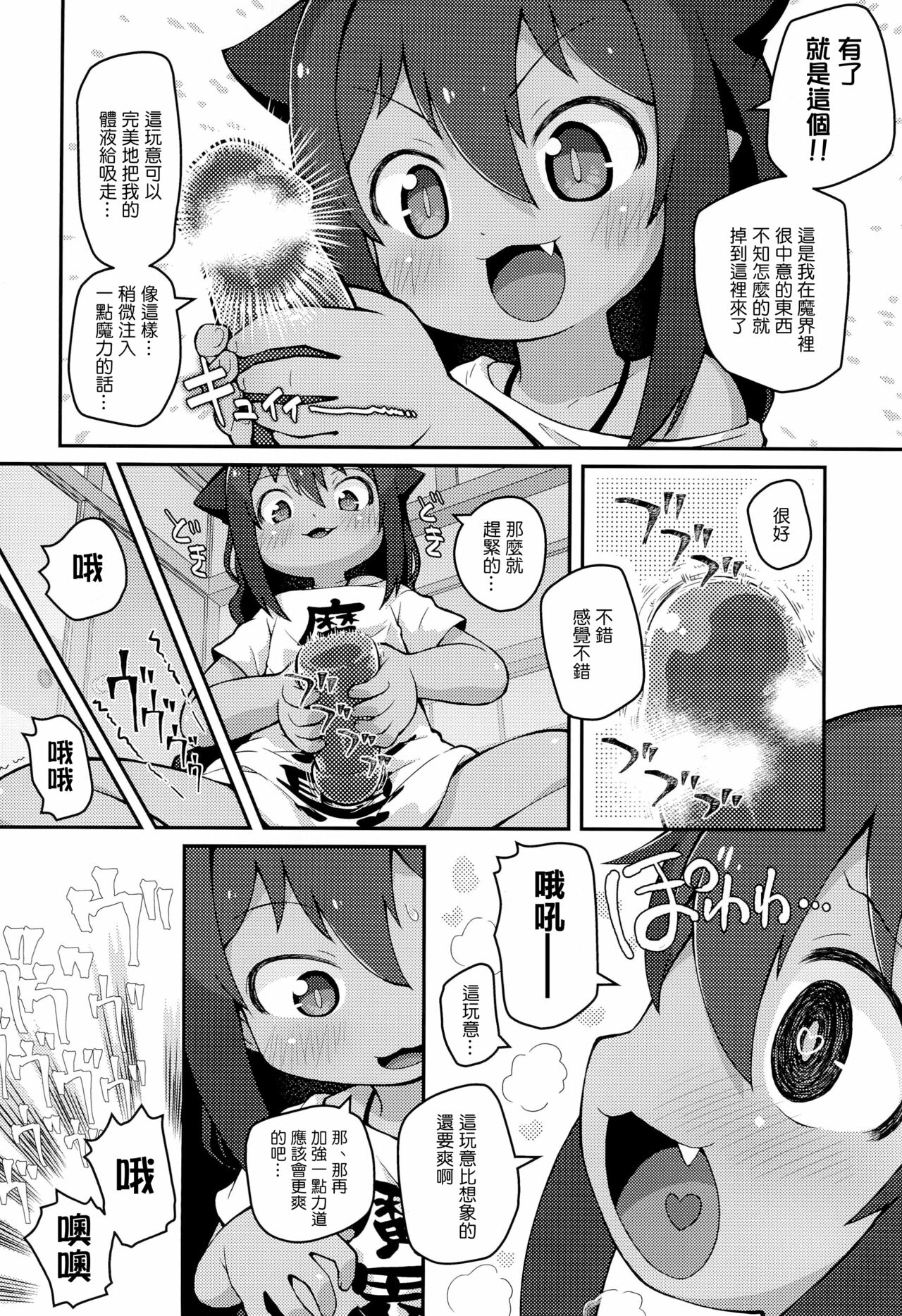 Jahy-sama wa Shikoranaku mo Nai! page 6 full