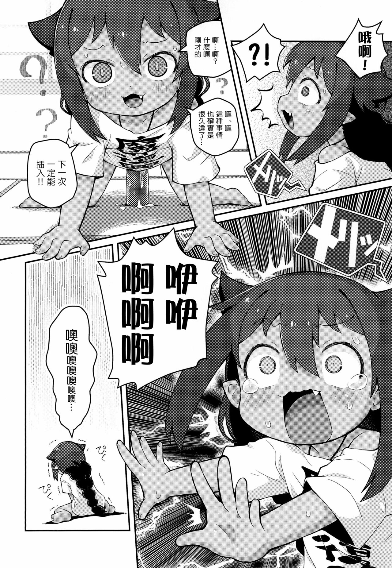 Jahy-sama wa Shikoranaku mo Nai! page 8 full