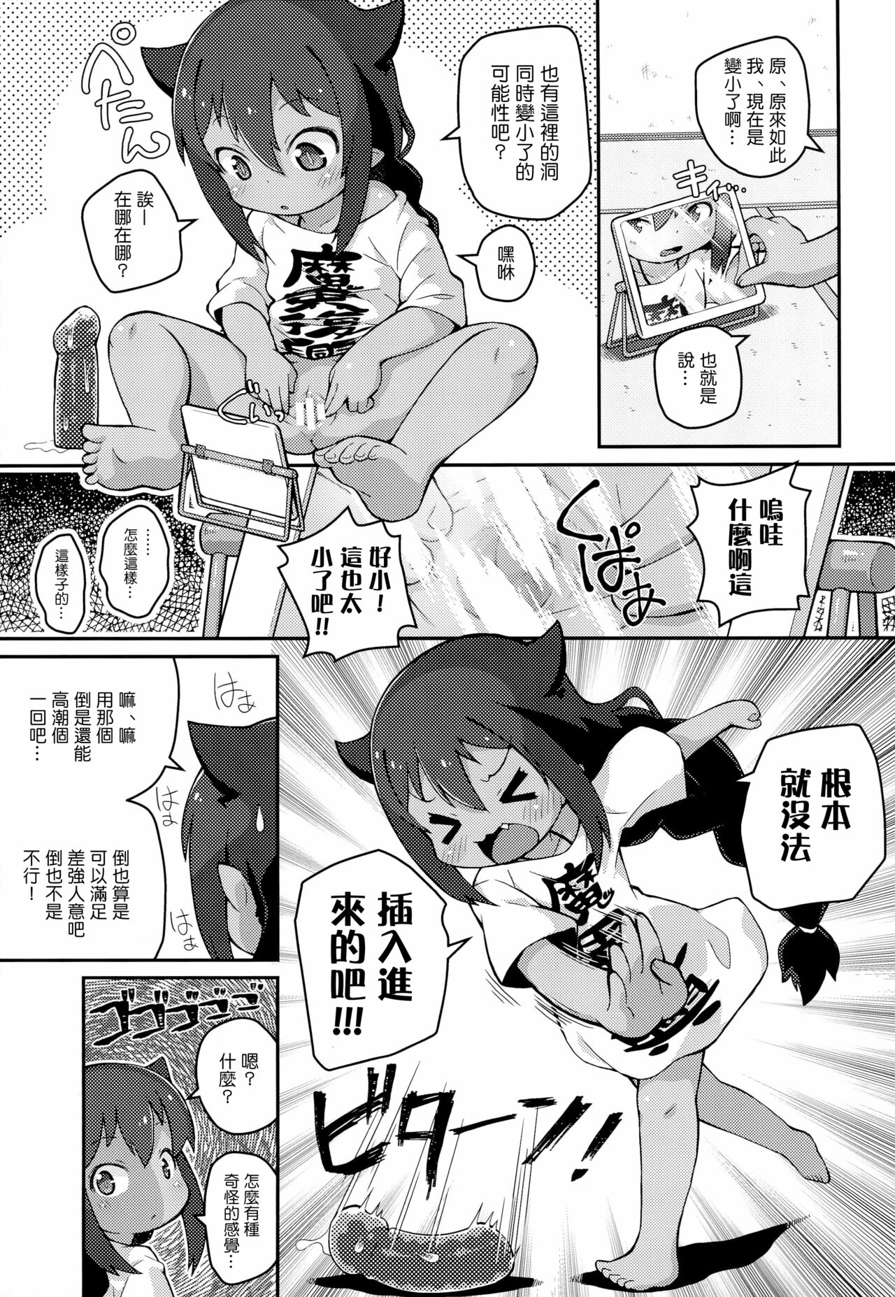 Jahy-sama wa Shikoranaku mo Nai! page 9 full