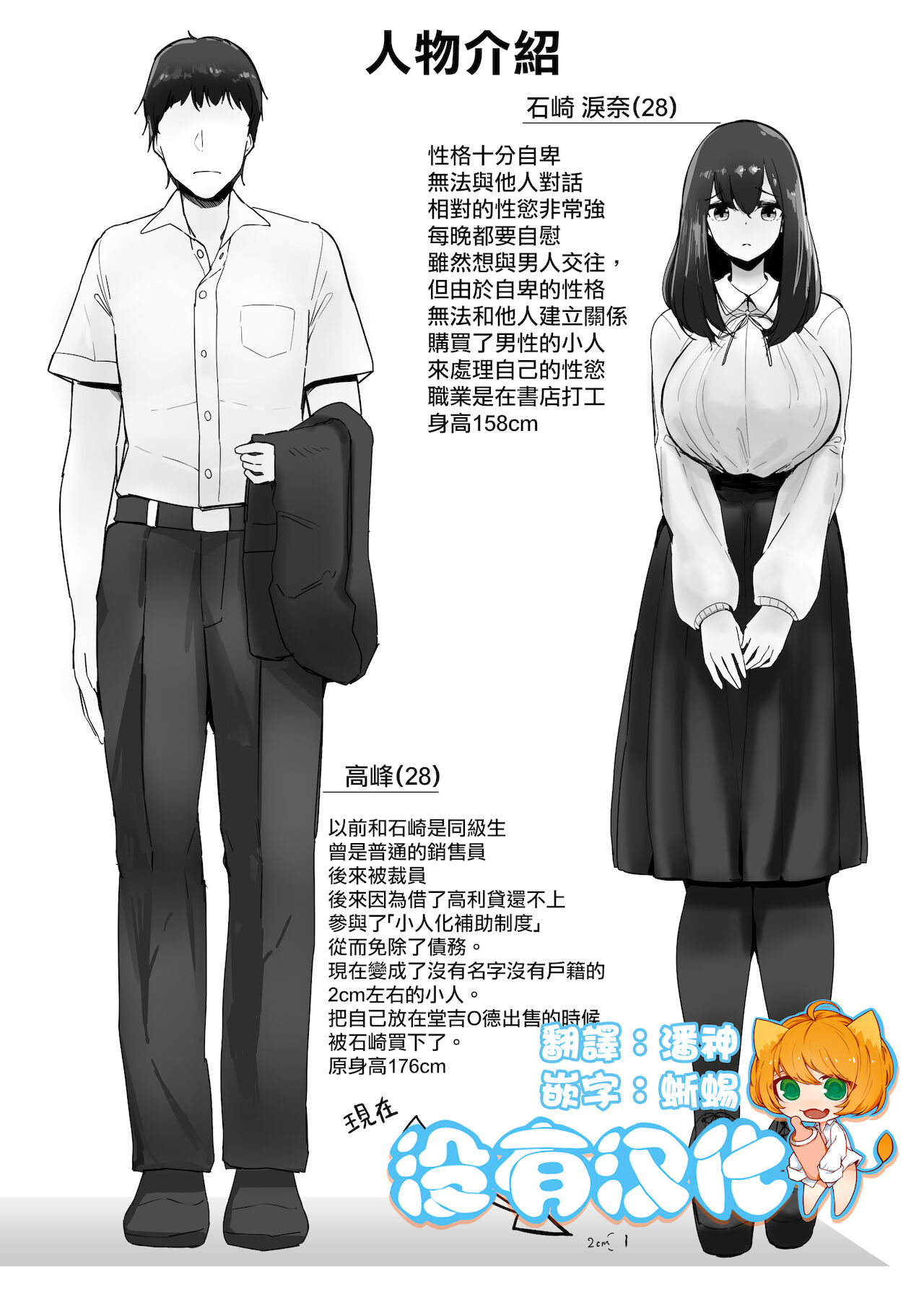 Chiisaku Natta Jibun o Katta no ga Mukashi no Doukyuusei Datta Hanashi Jou Chuu Ge page 1 full