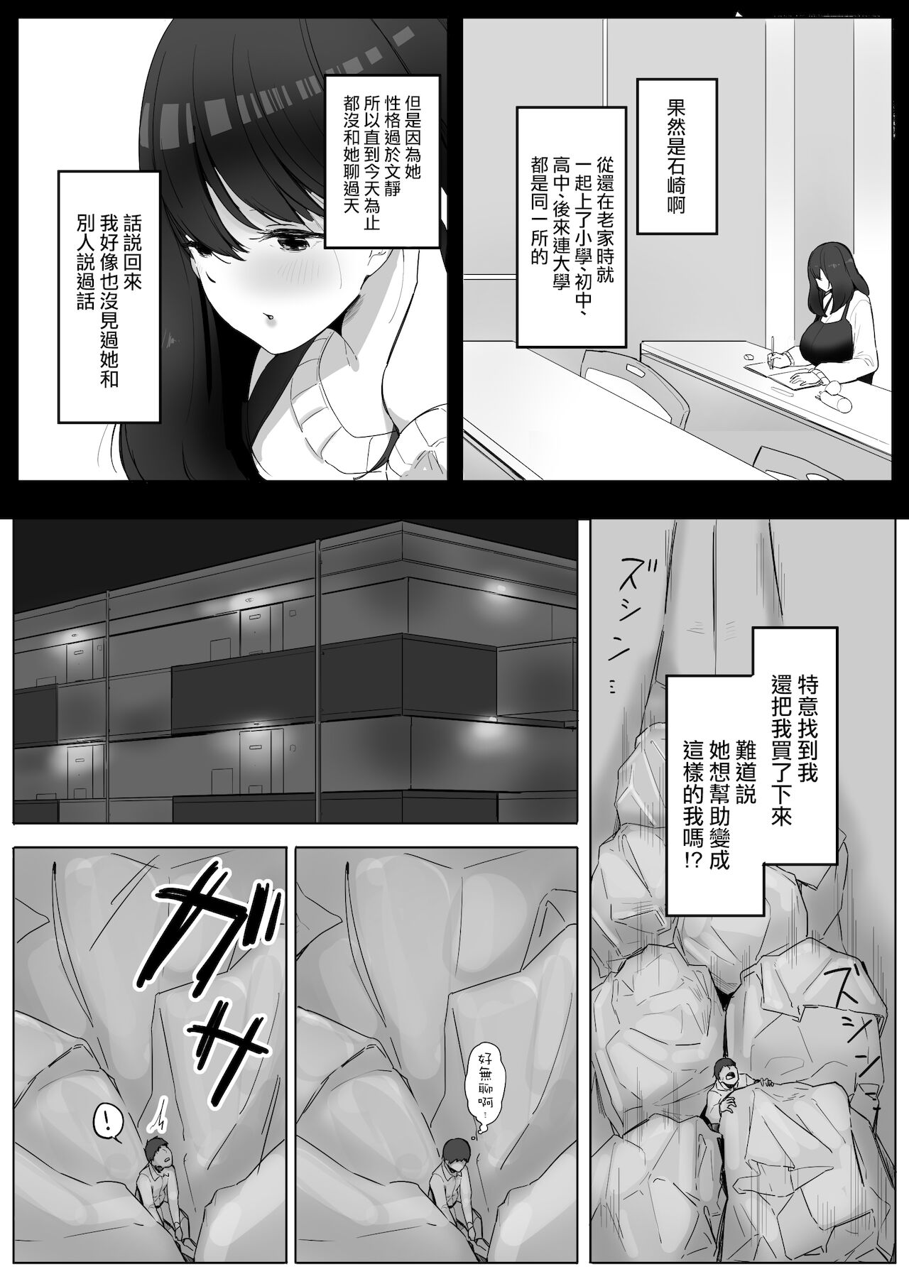 Chiisaku Natta Jibun o Katta no ga Mukashi no Doukyuusei Datta Hanashi Jou Chuu Ge page 5 full
