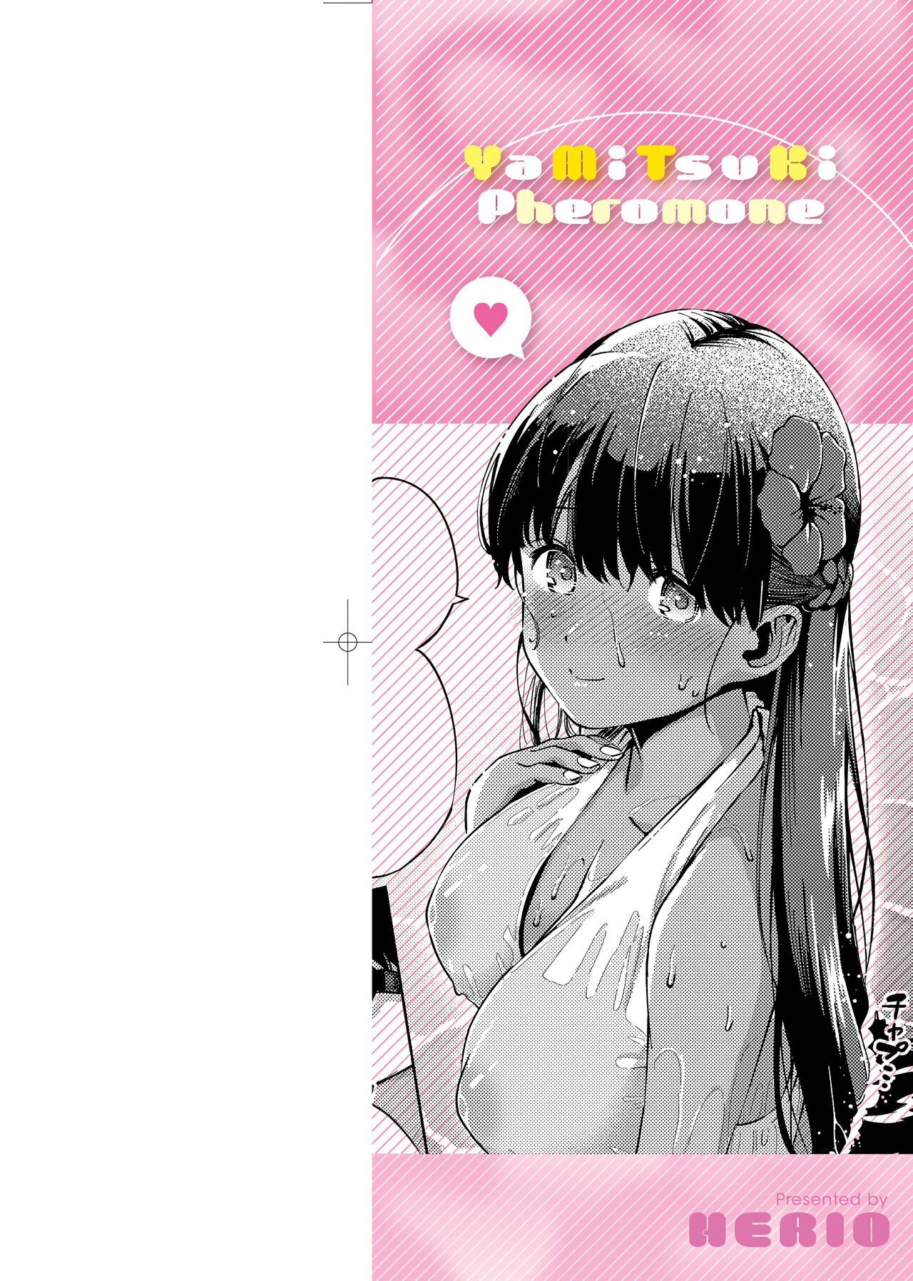 YaMiTsuKi Pheromone | 性愛上癮費洛蒙中毒 page 2 full