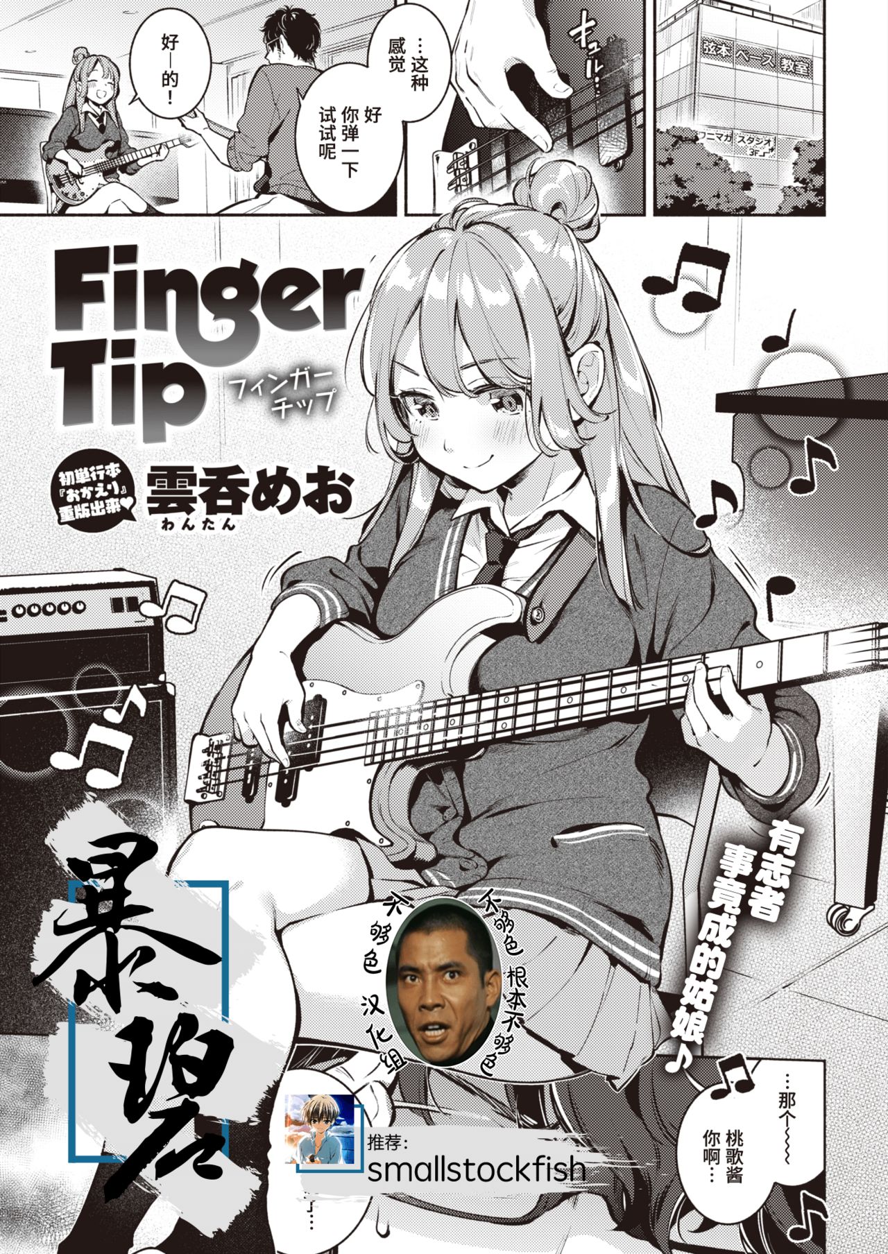 Finger Tip | 指尖 page 1 full