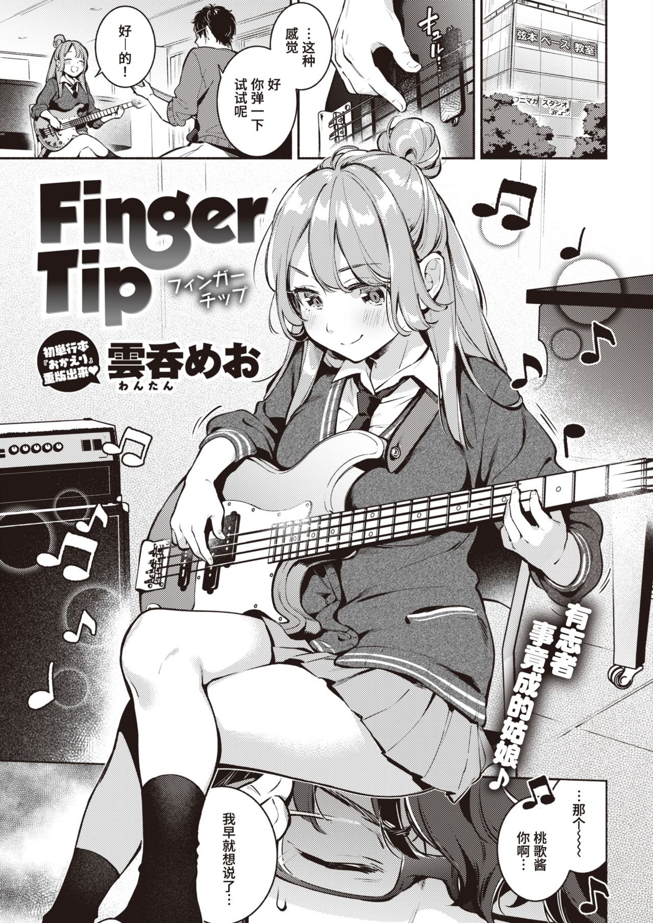 Finger Tip | 指尖 page 2 full