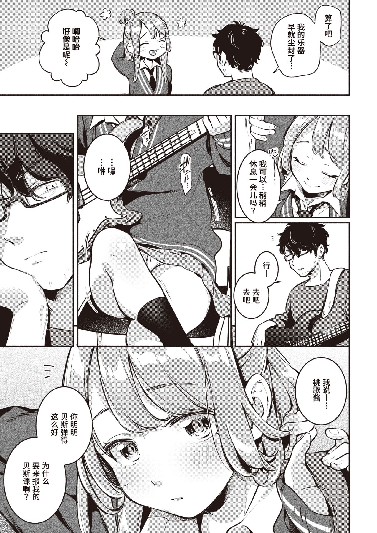 Finger Tip | 指尖 page 4 full