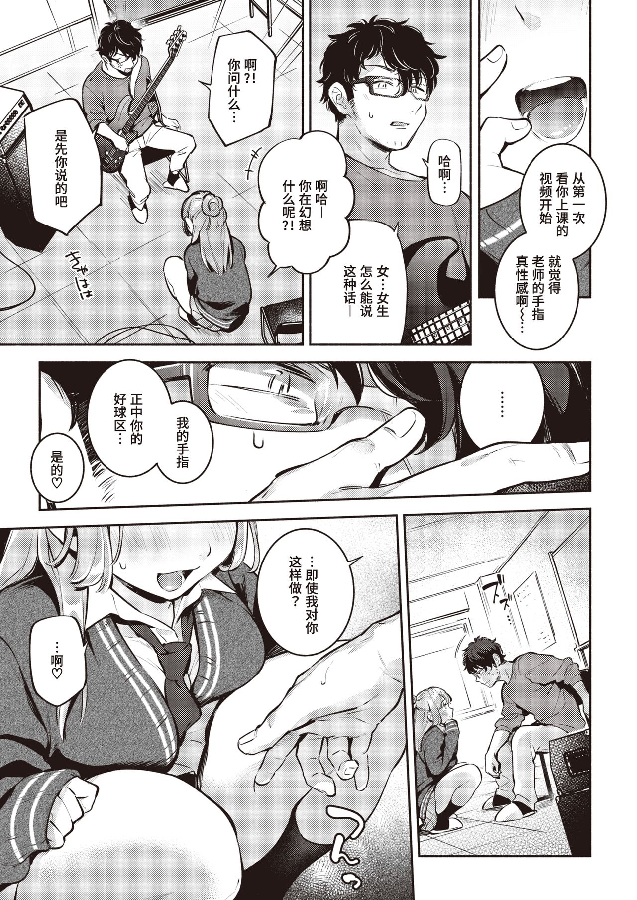 Finger Tip | 指尖 page 6 full