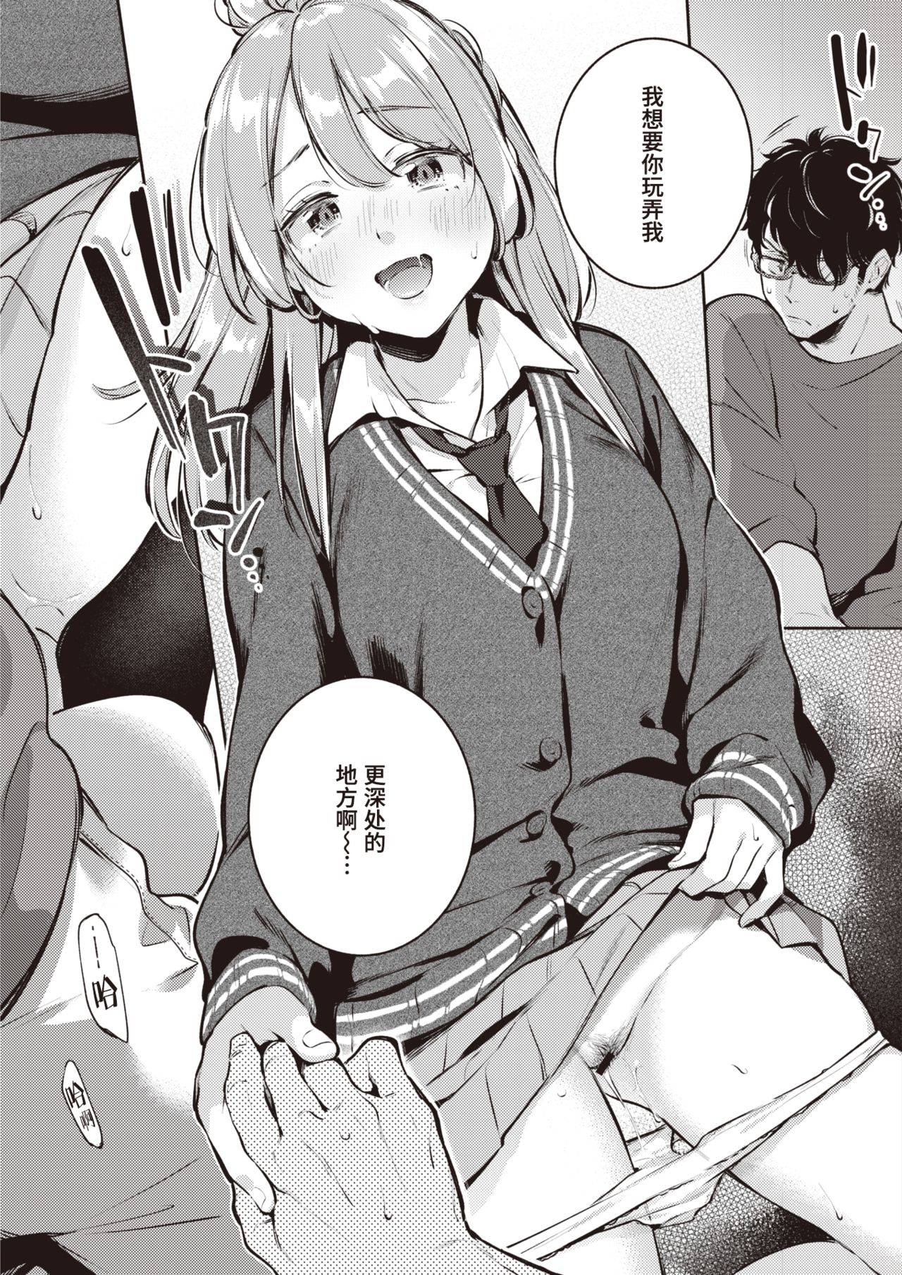 Finger Tip | 指尖 page 8 full