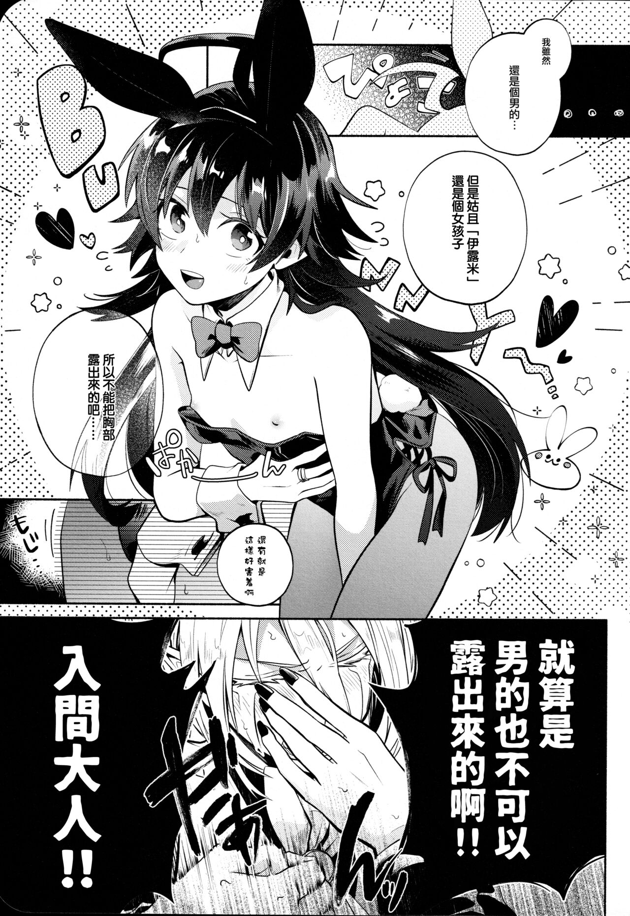 Secret Bunny page 5 full