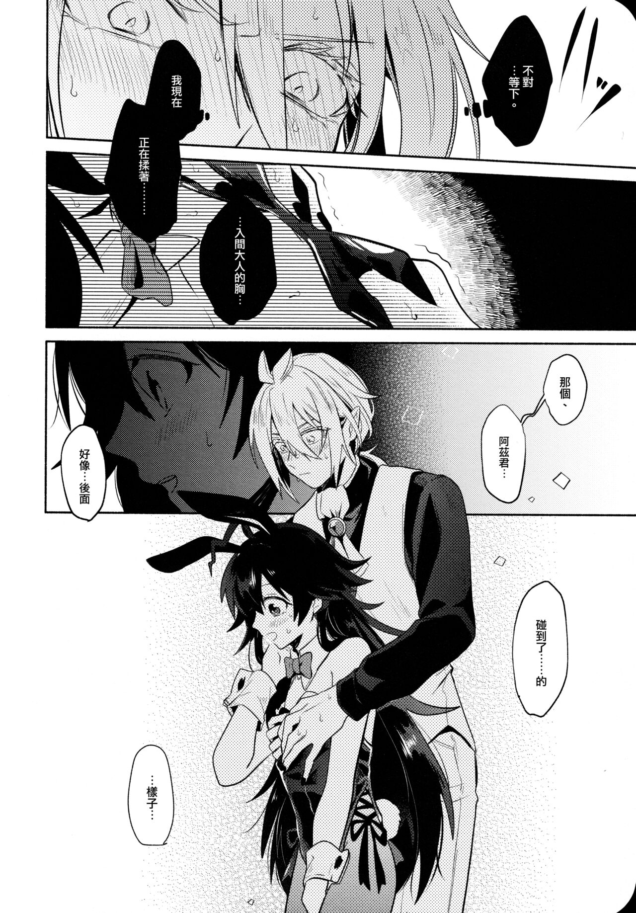 Secret Bunny page 8 full