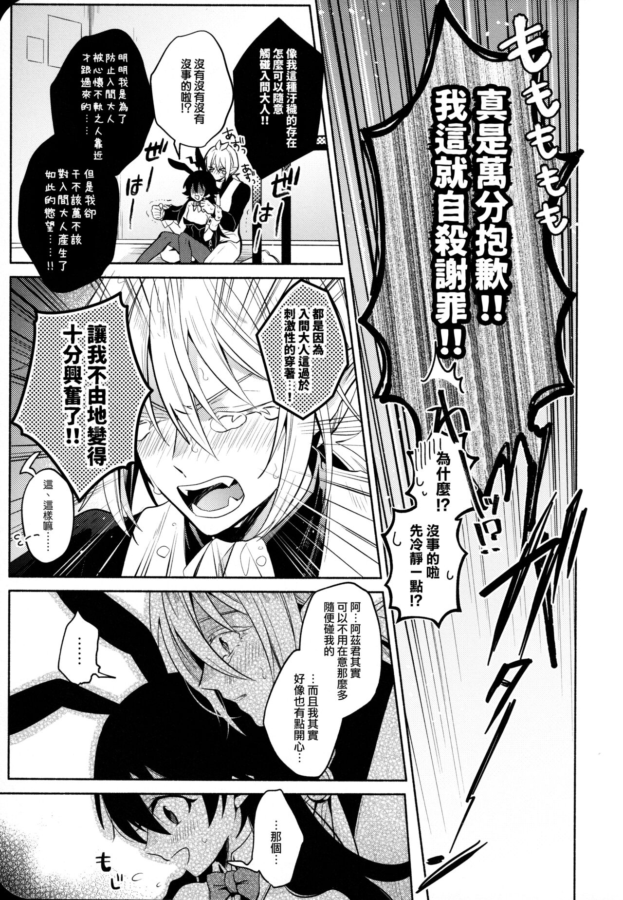 Secret Bunny page 9 full