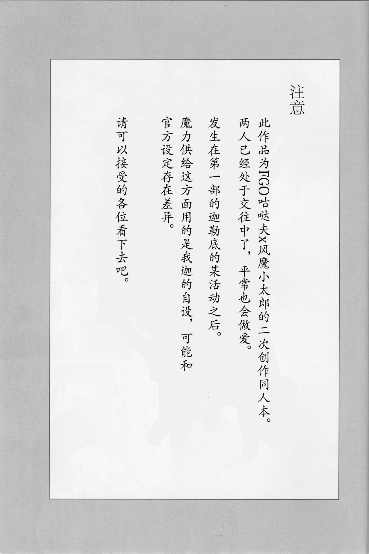 Ikemasen Aruji-dono|这样不行，主公 page 2 full