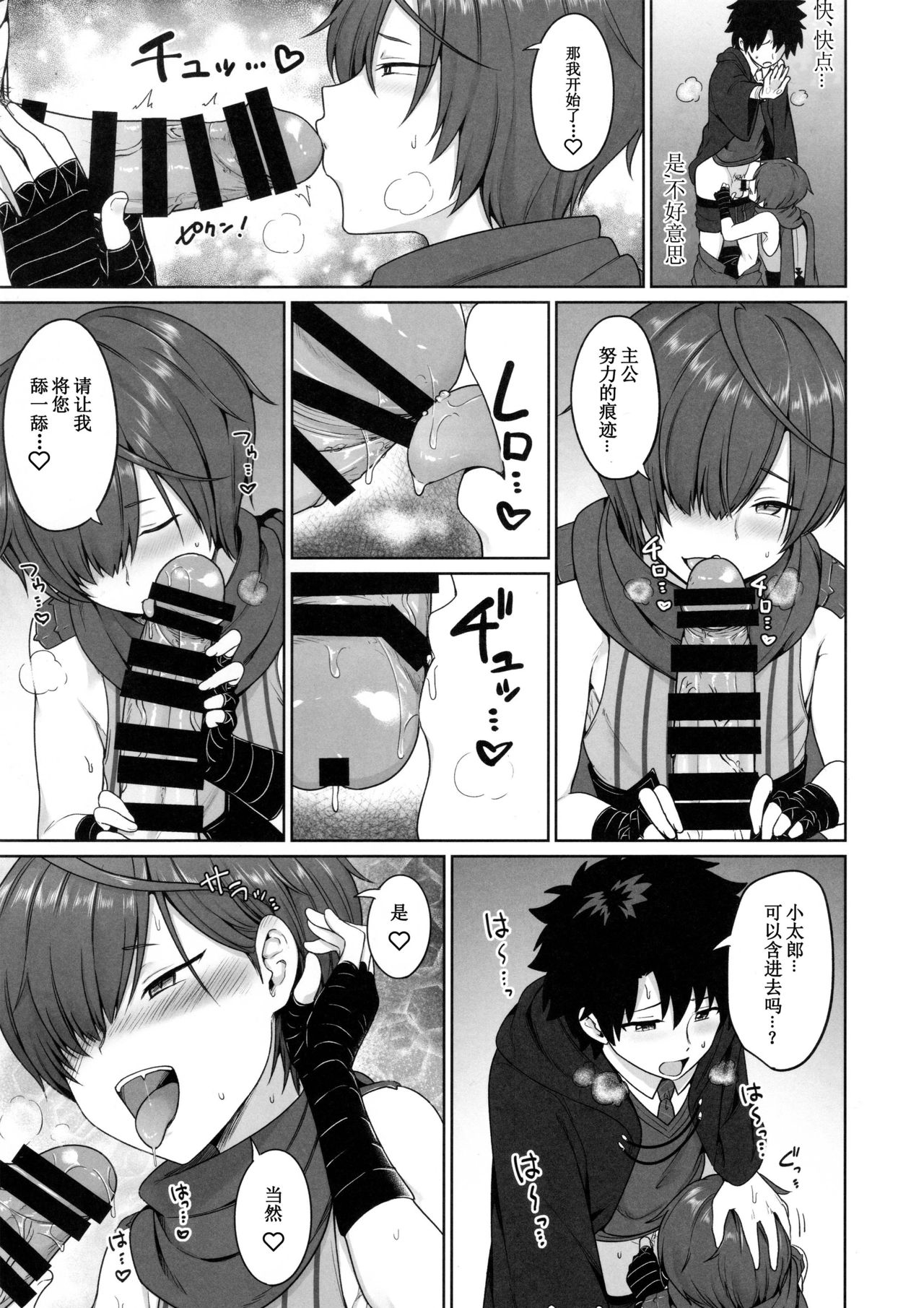 Ikemasen Aruji-dono|这样不行，主公 page 8 full