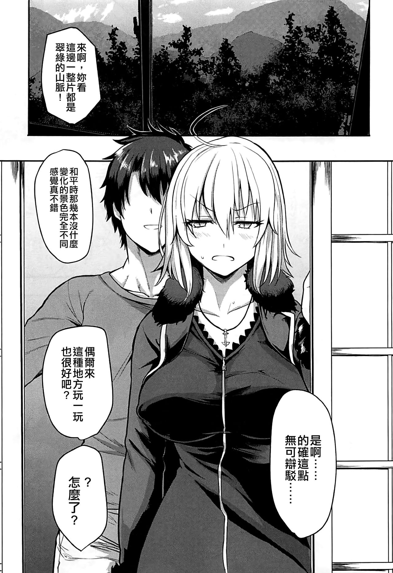 Jeanne to Ippaku Futsuka Ryokou Shitemita page 4 full
