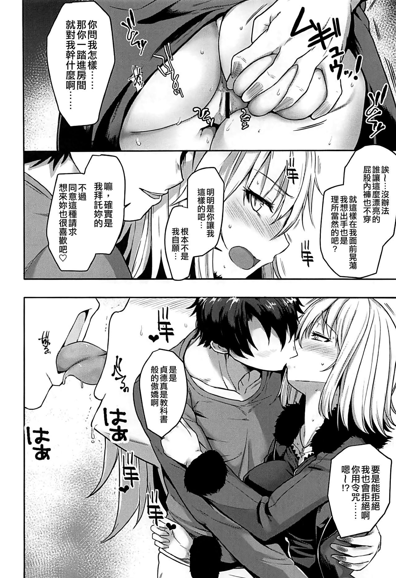 Jeanne to Ippaku Futsuka Ryokou Shitemita page 5 full