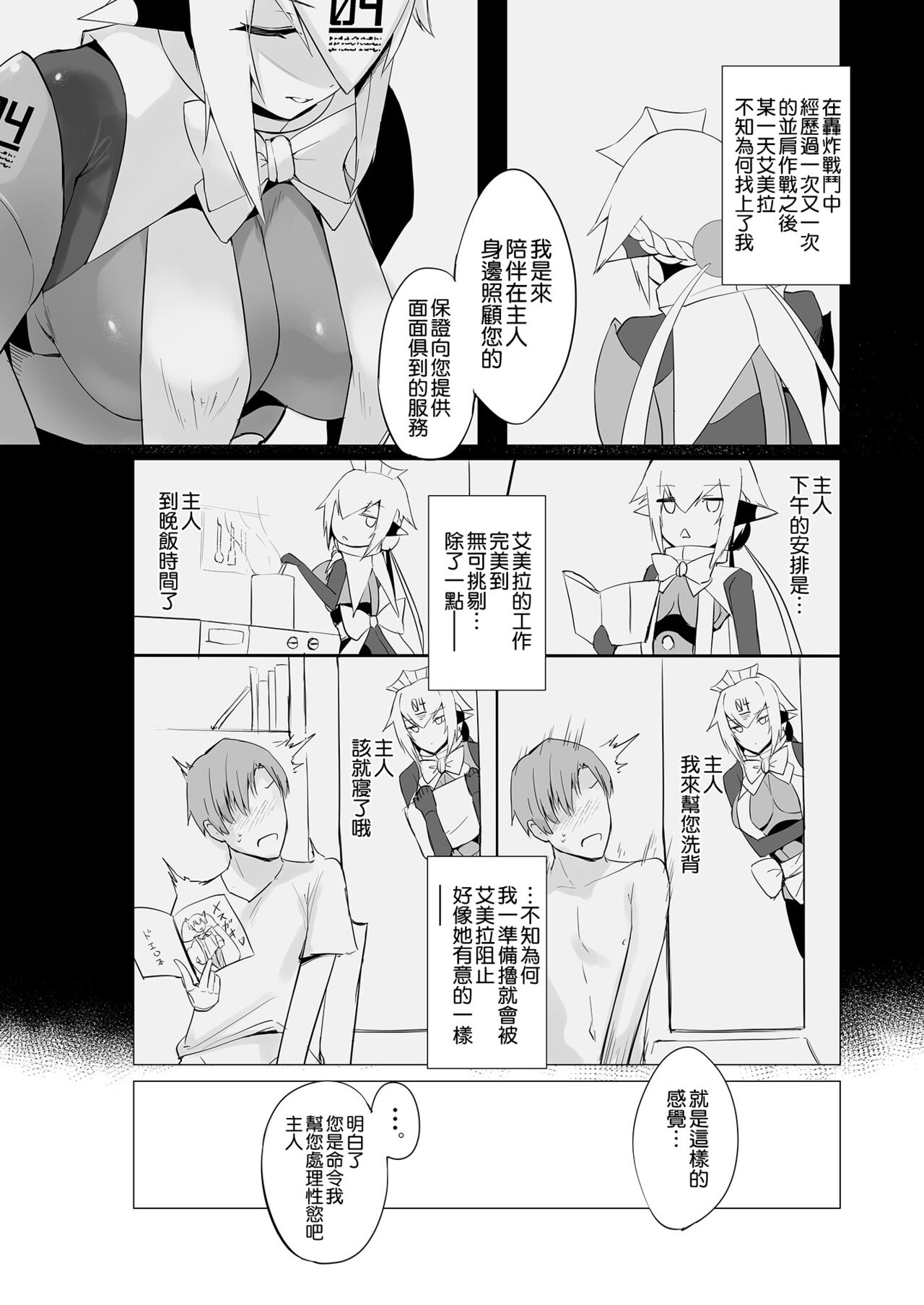 Melty Maid page 5 full