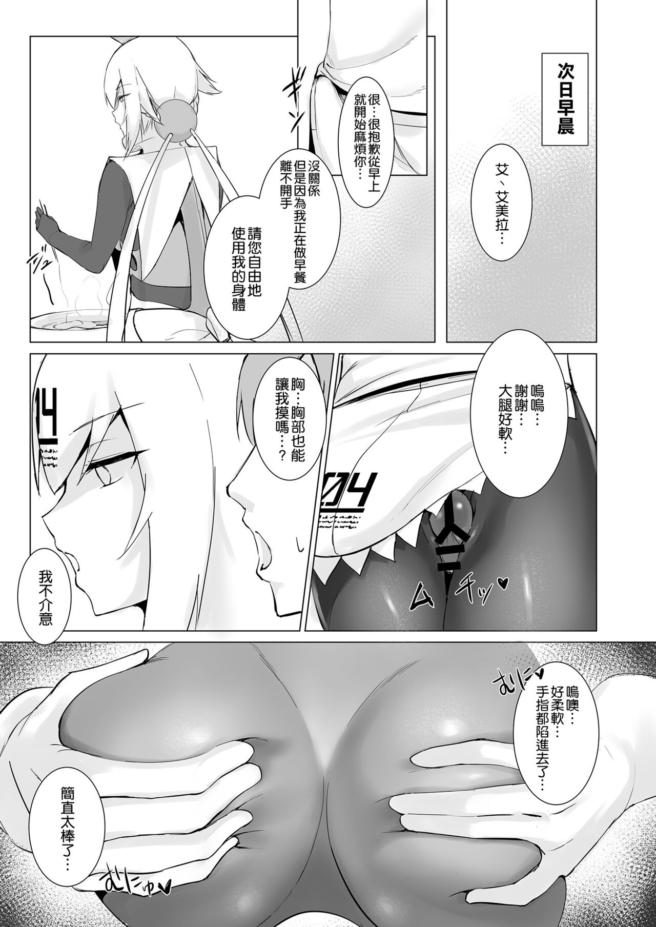 Melty Maid page 9 full