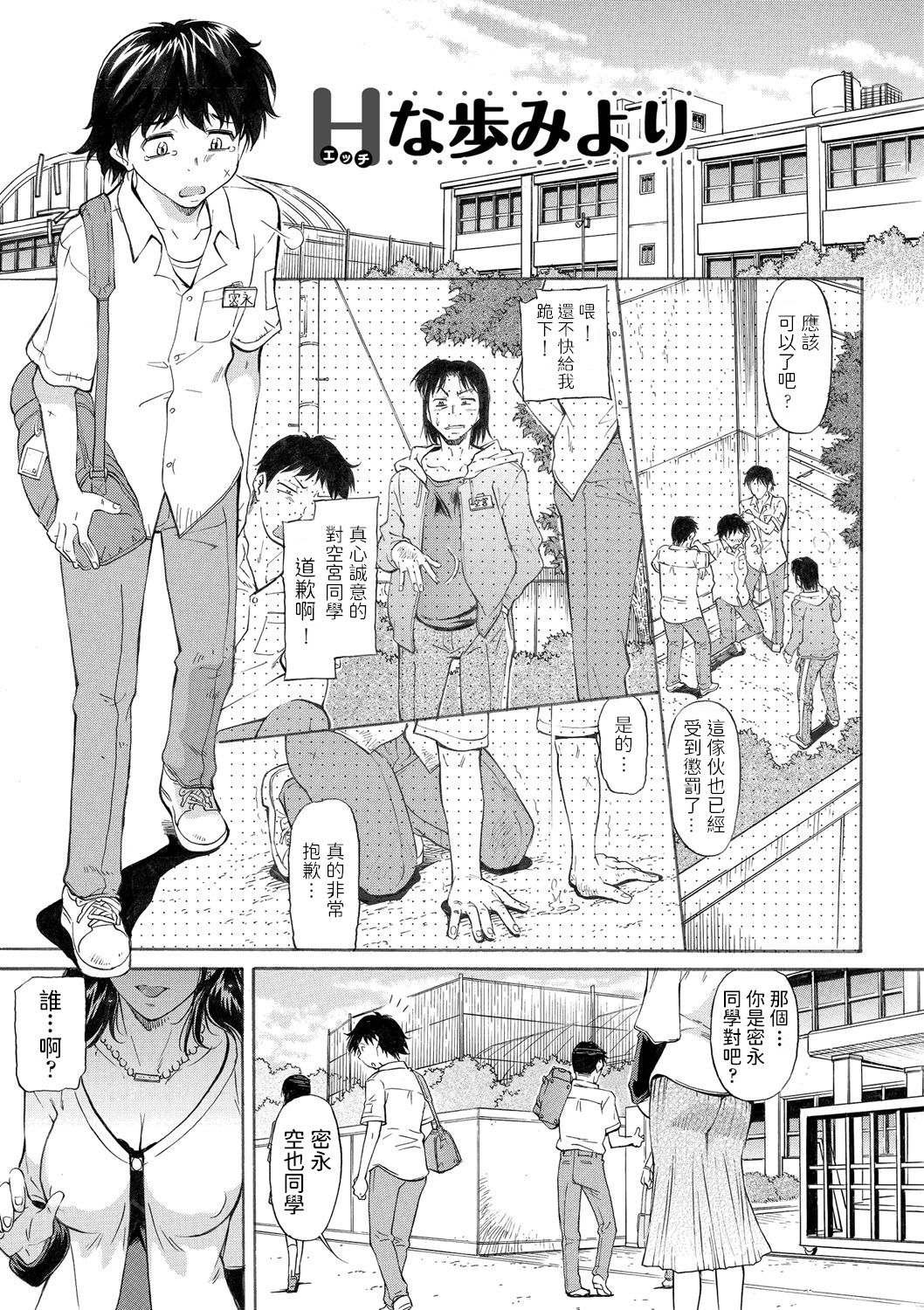 H na Ayumi yori page 1 full