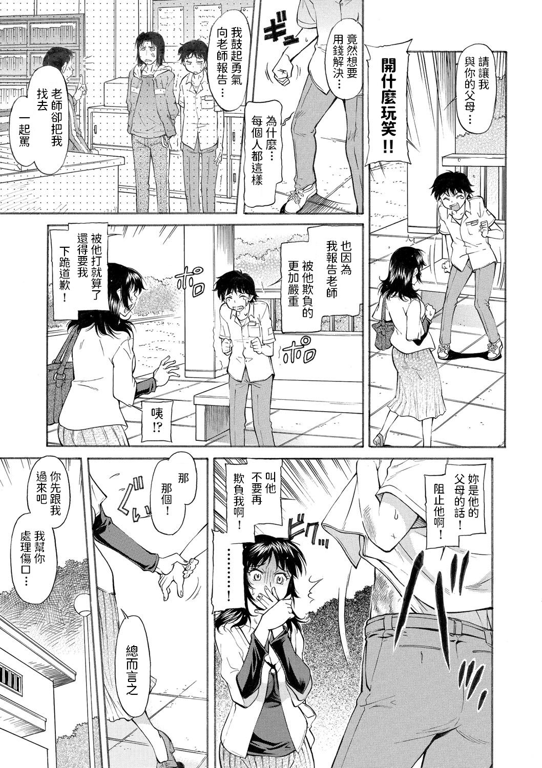 H na Ayumi yori page 3 full