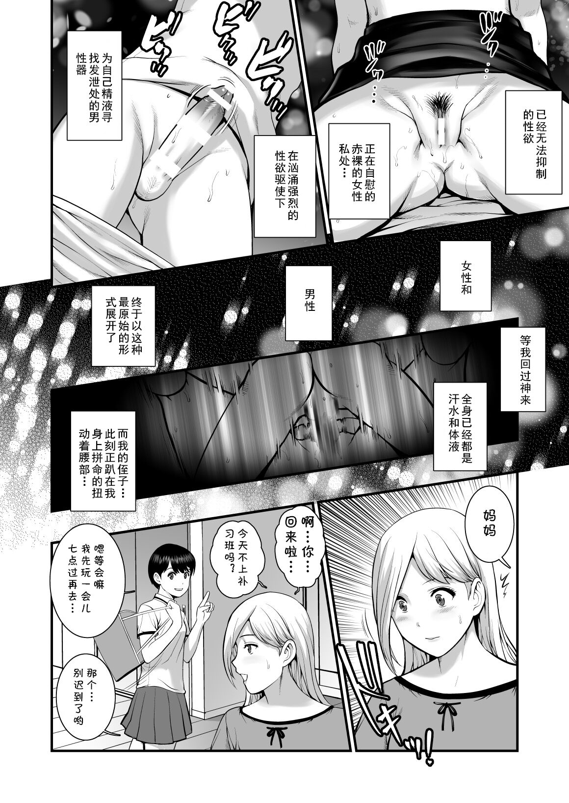 Shukujo Monologue page 7 full